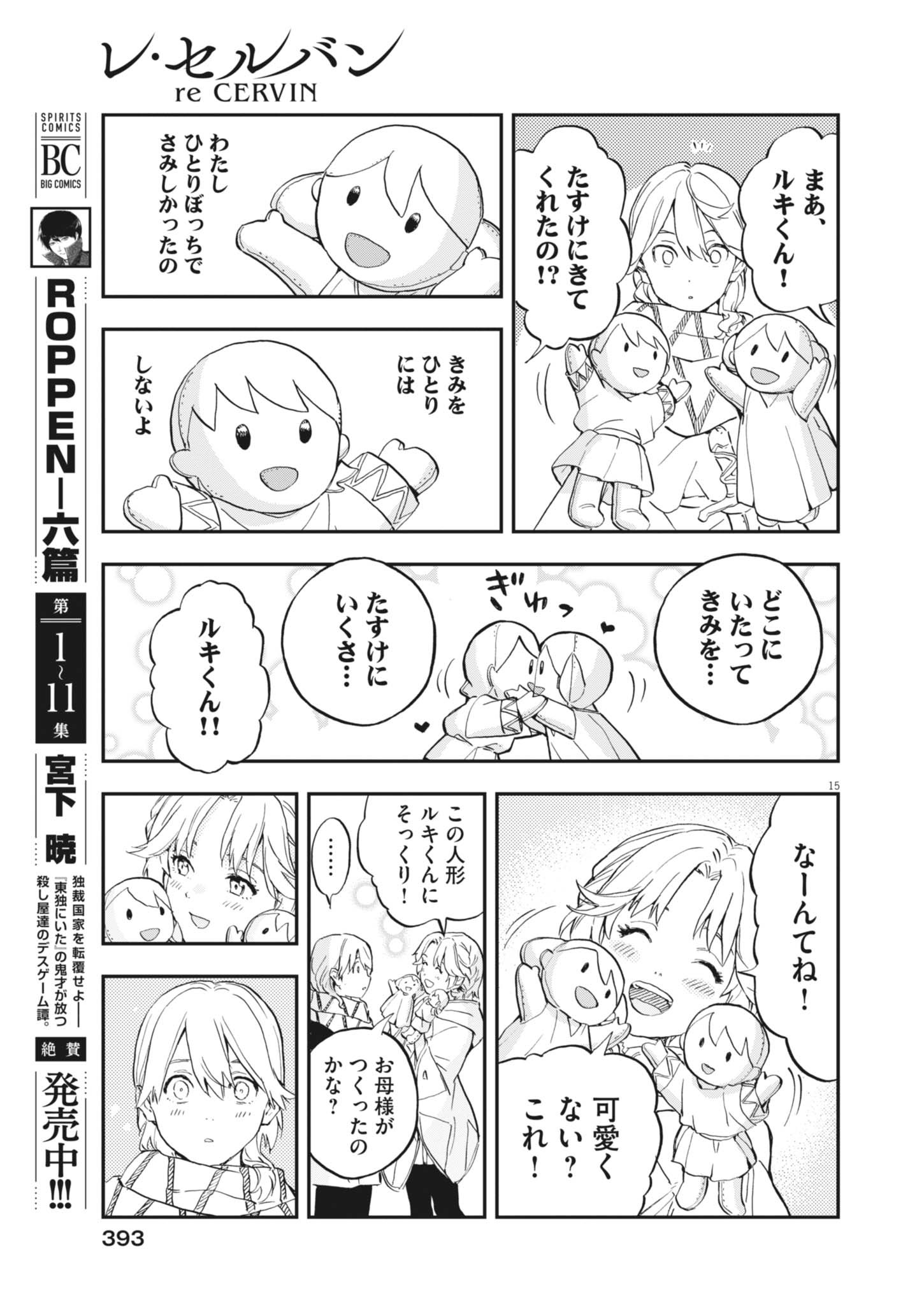 Re Cervin Chapter 93 15ページ