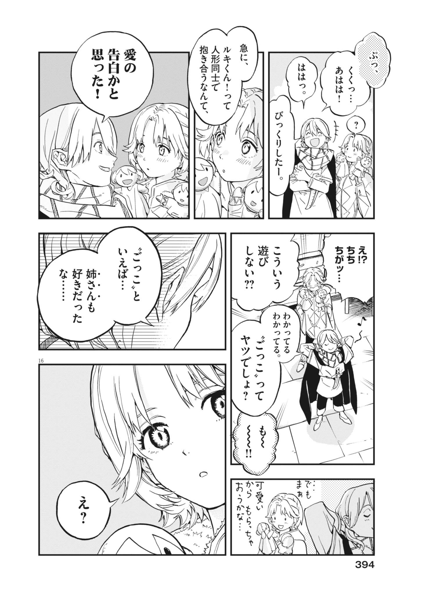 Re Cervin Chapter 93 16ページ