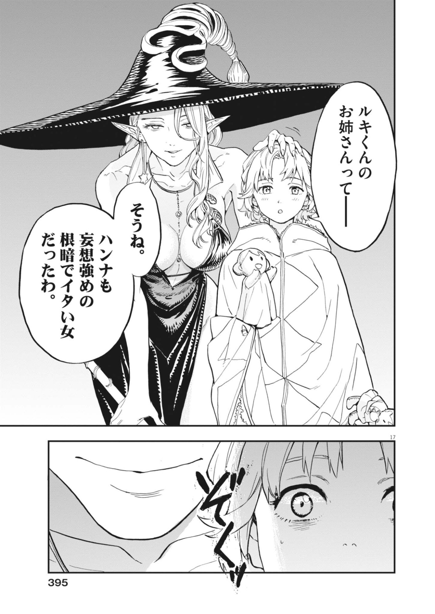 Re Cervin Chapter 93 17ページ