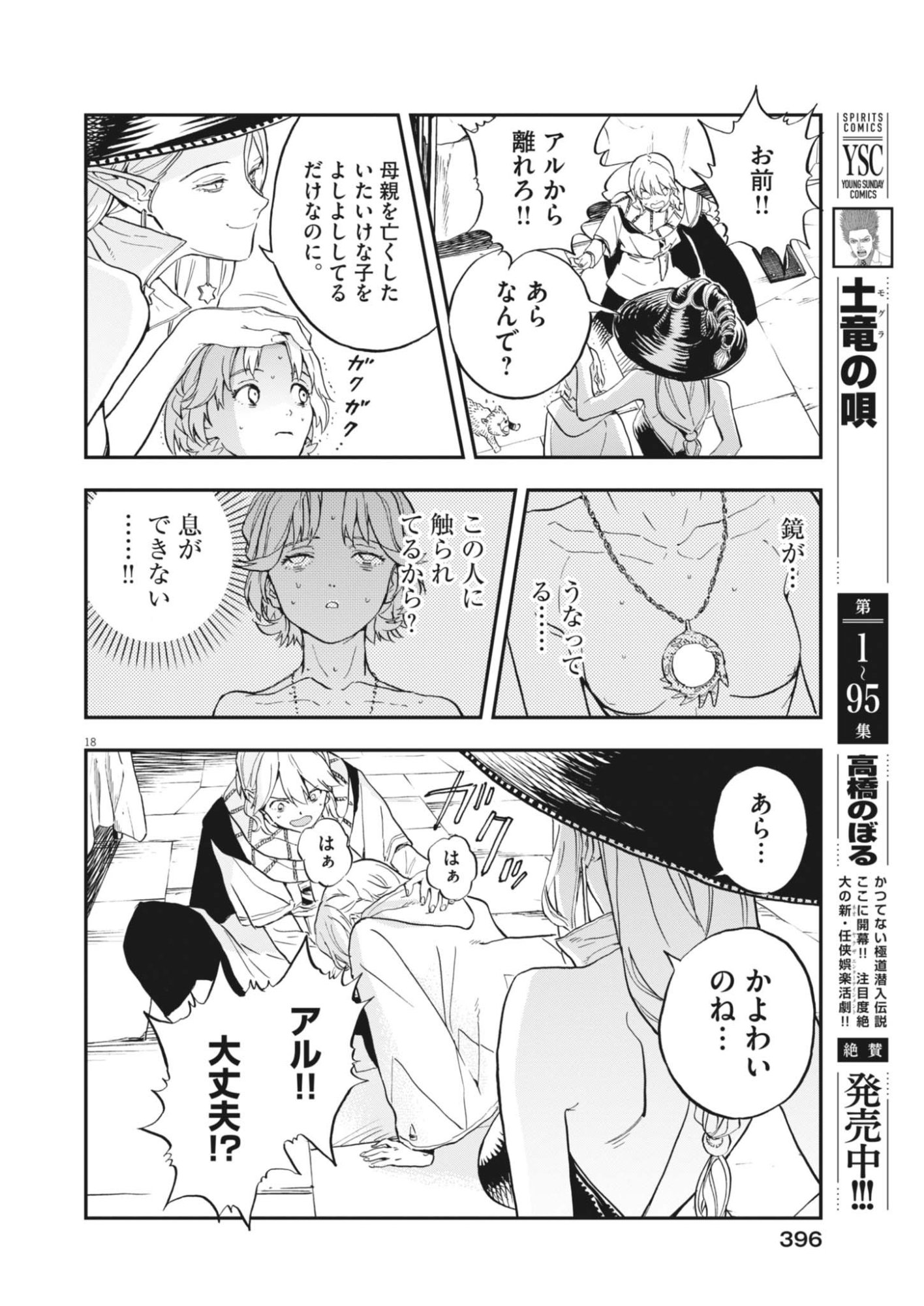 Re Cervin Chapter 93 18ページ