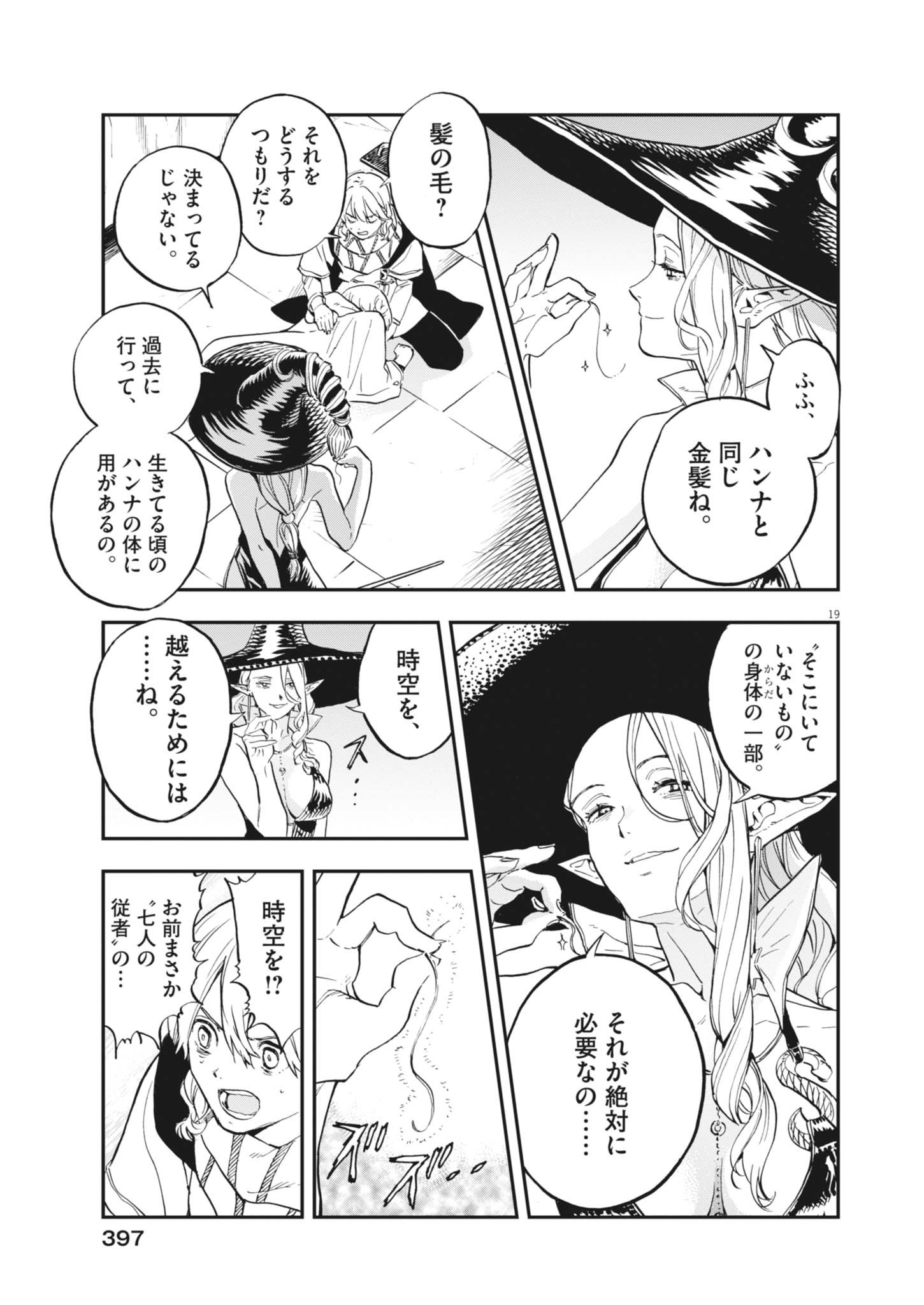 Re Cervin Chapter 93 19ページ