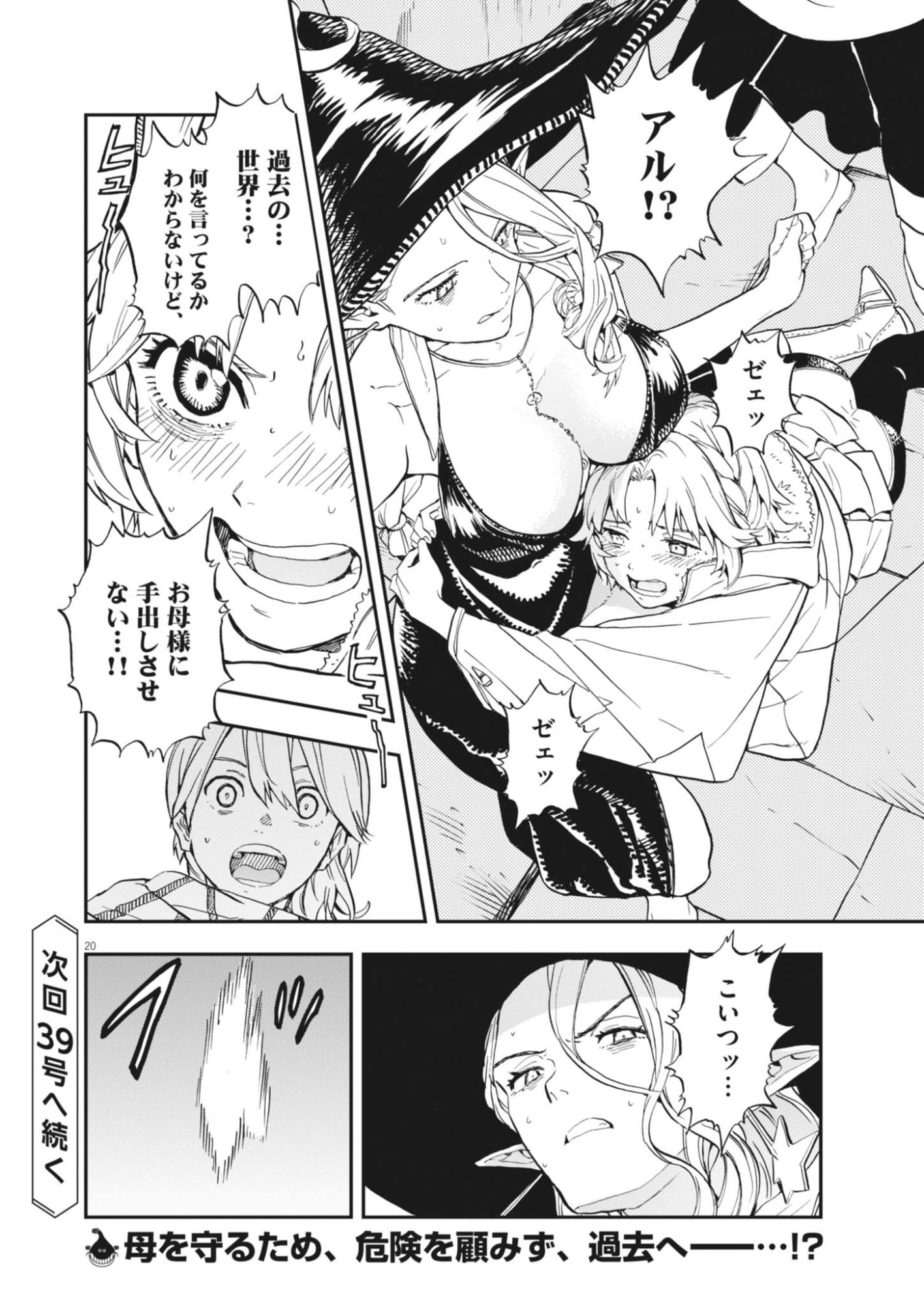 Re Cervin Chapter 93 20ページ