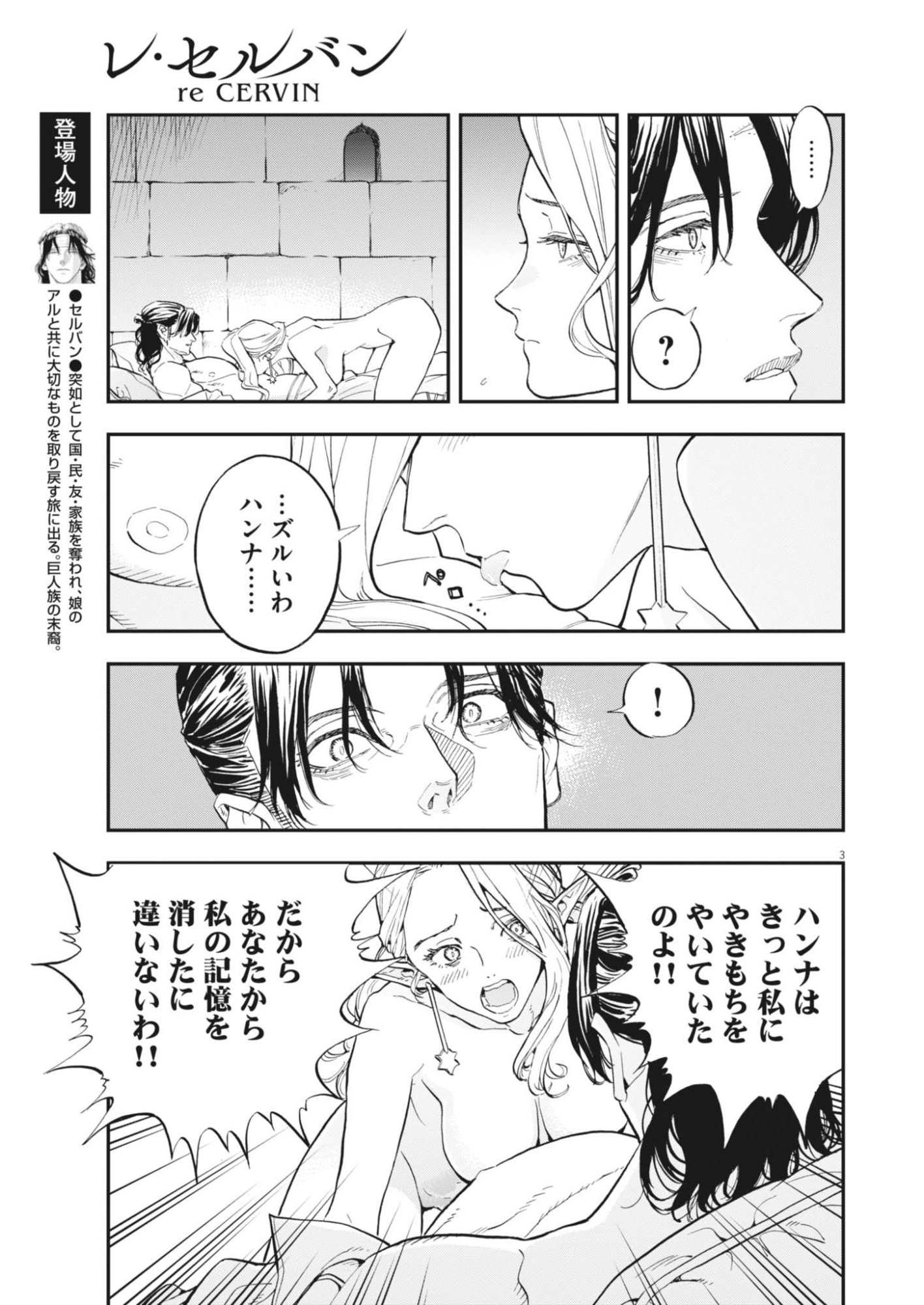 Re Cervin Chapter 93 3ページ