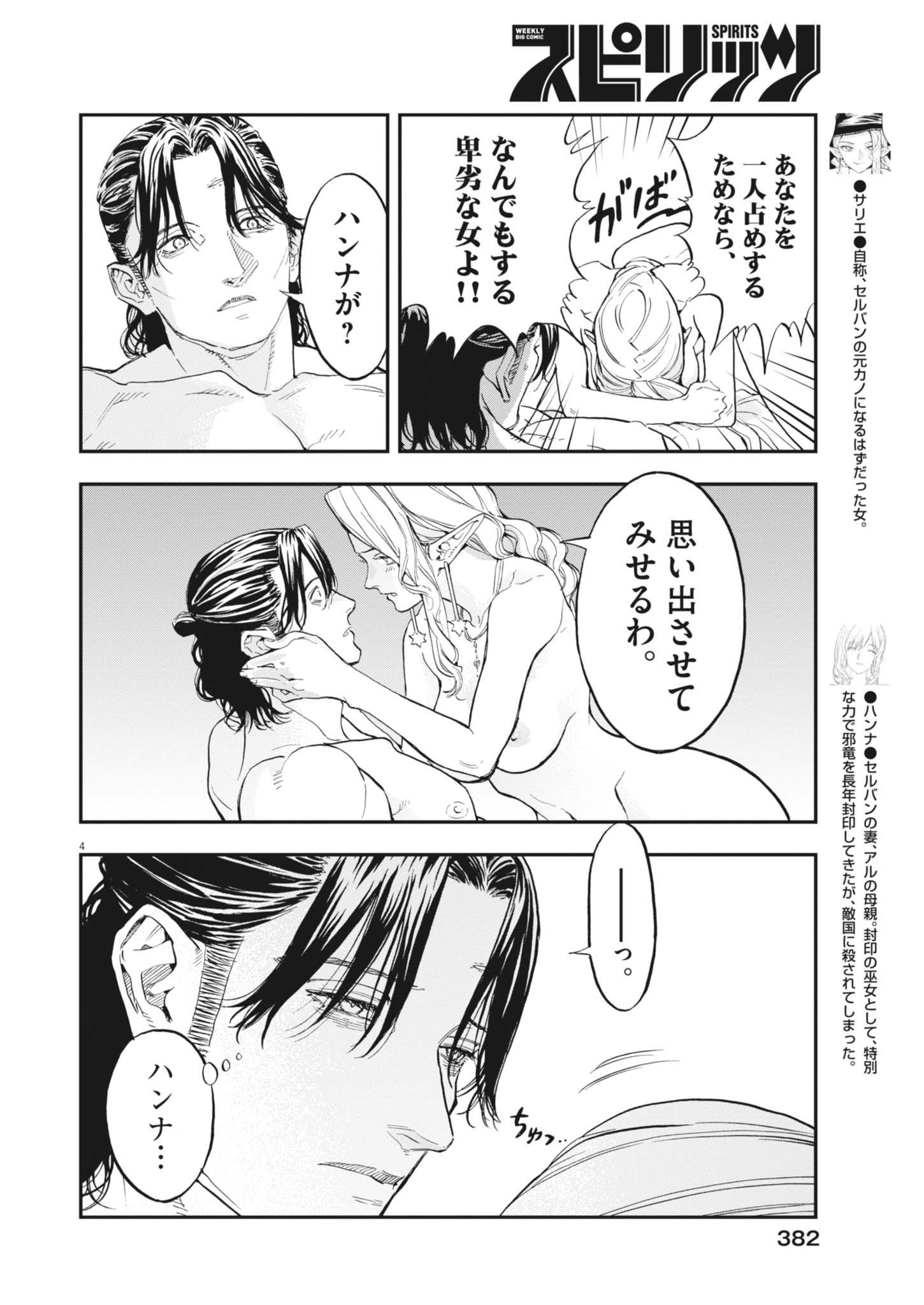 Re Cervin Chapter 93 4ページ