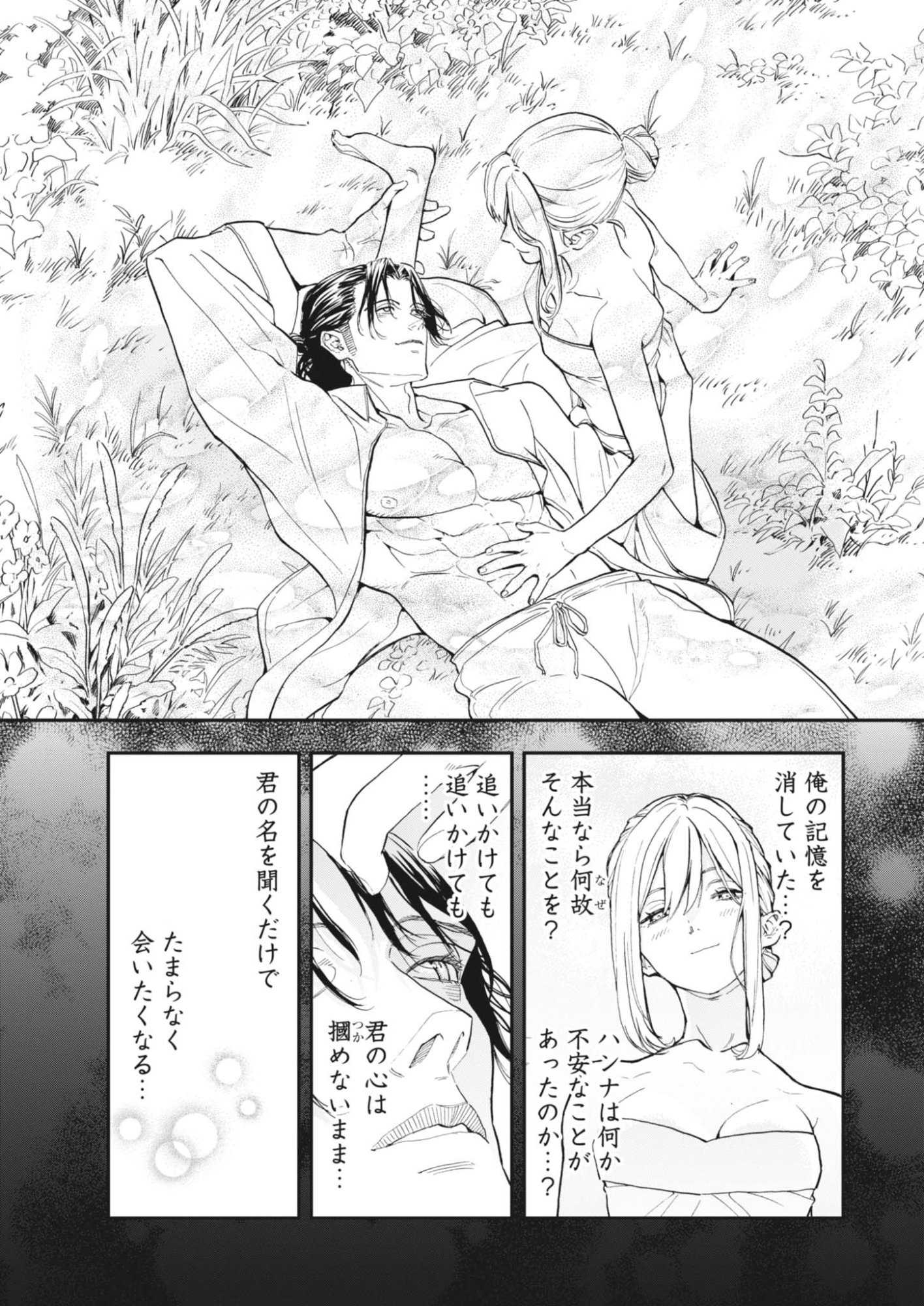 Re Cervin Chapter 93 5ページ