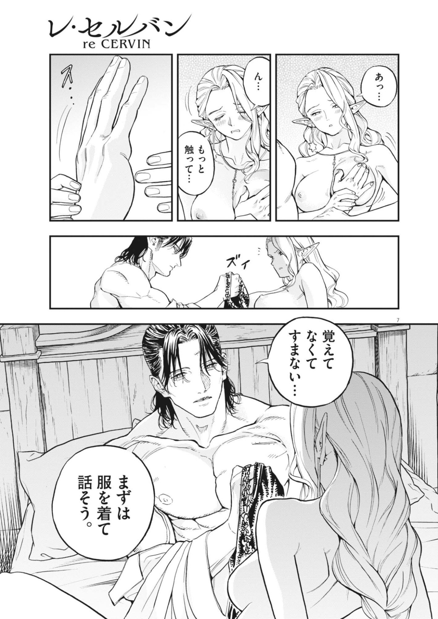 Re Cervin Chapter 93 7ページ