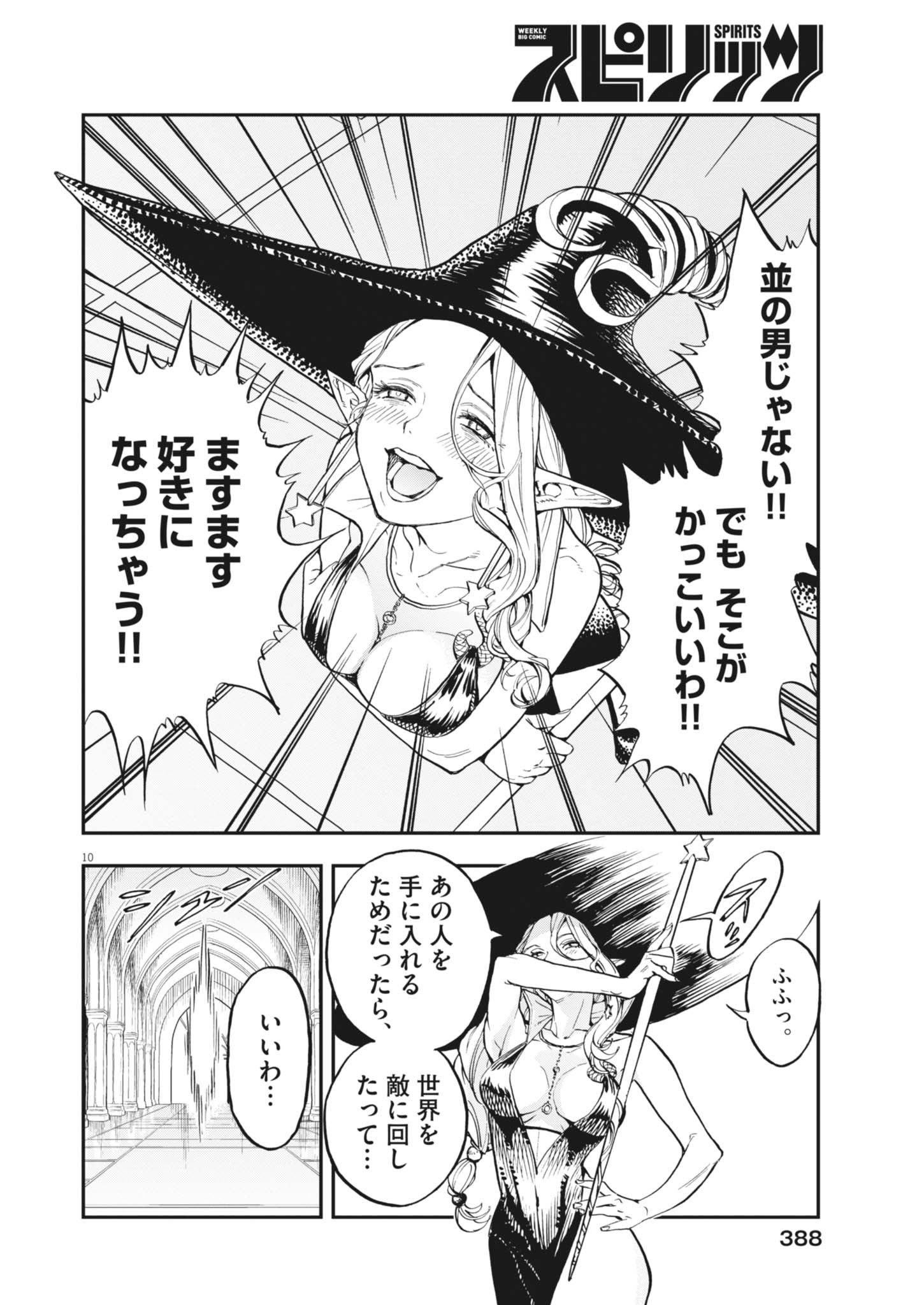 Re Cervin Chapter 93 10ページ