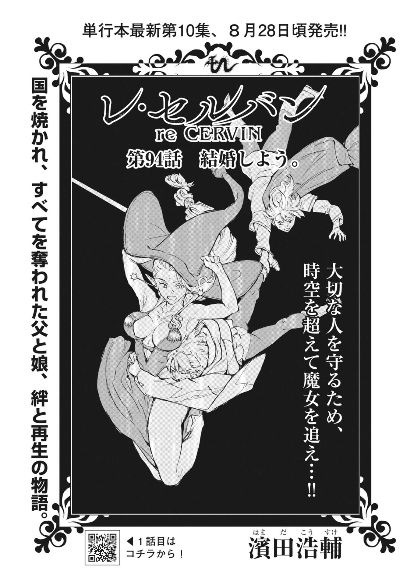 Re Cervin Chapter 94 1ページ
