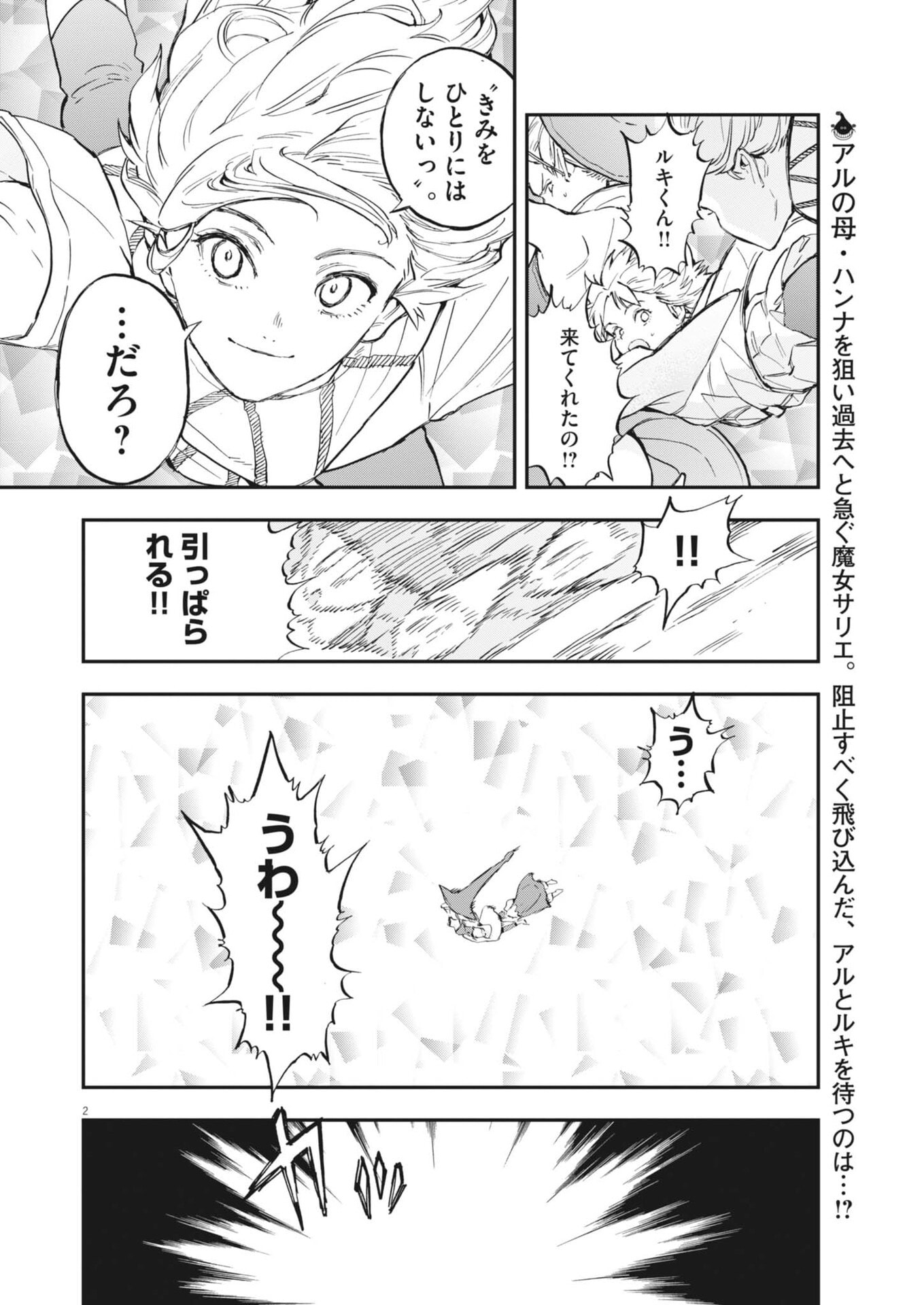 Re Cervin Chapter 94 2ページ