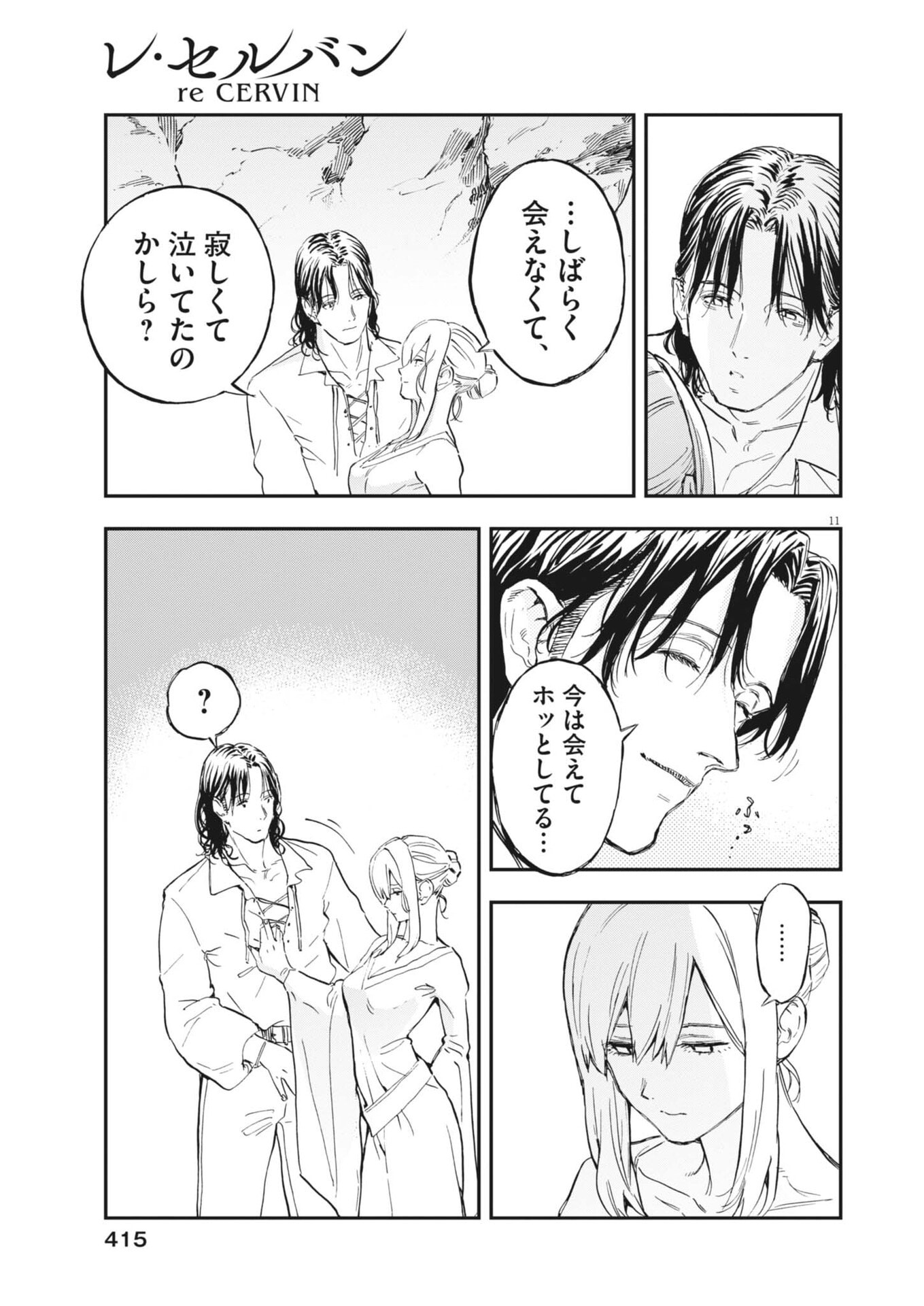 Re Cervin Chapter 94 11ページ