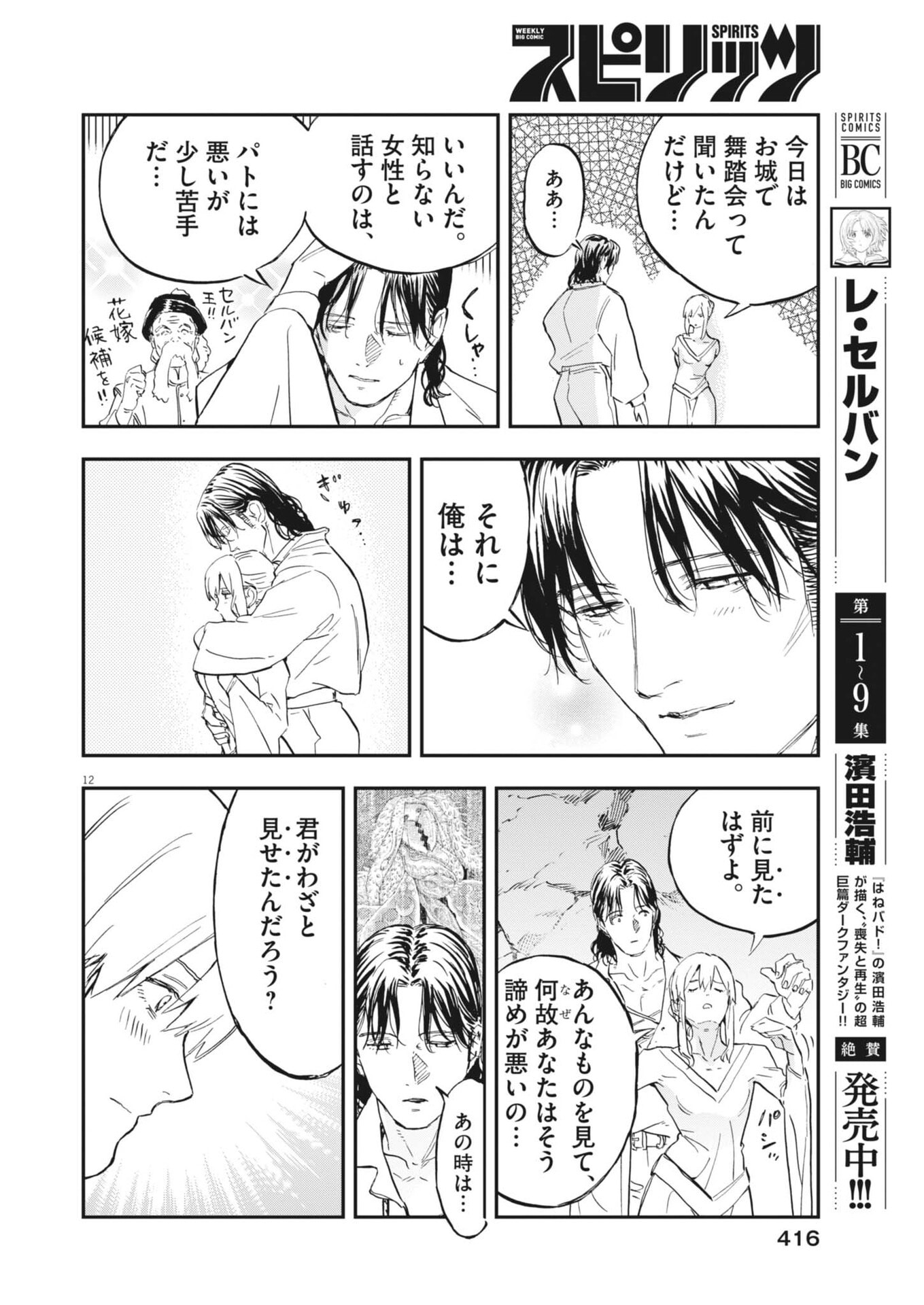 Re Cervin Chapter 94 12ページ