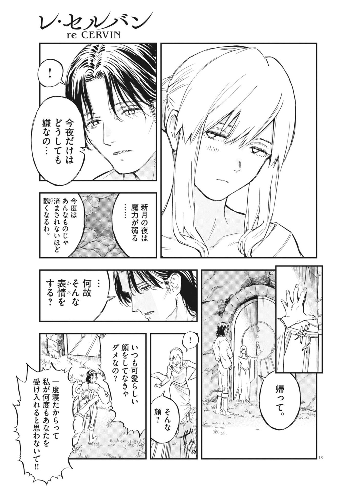 Re Cervin Chapter 94 13ページ