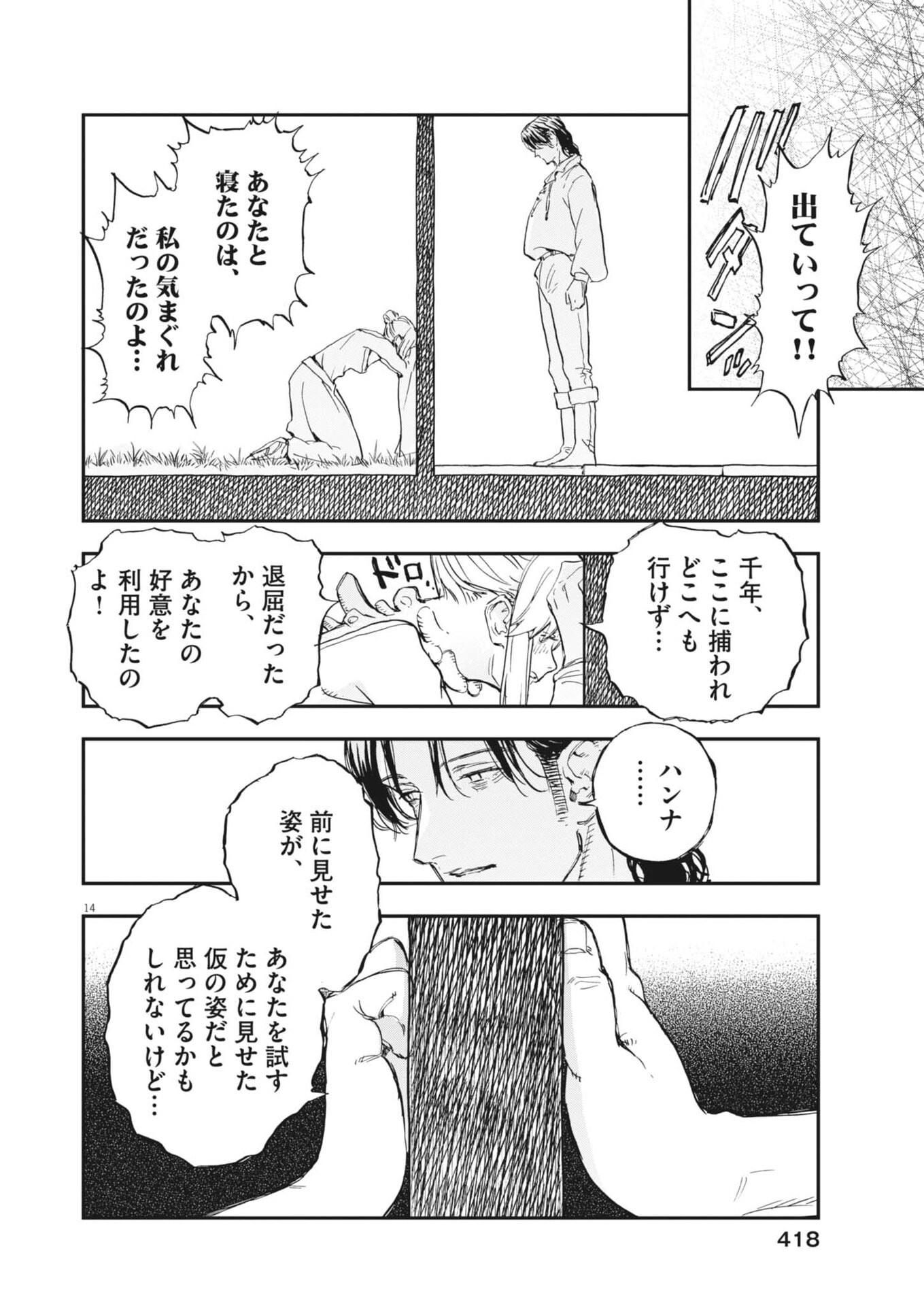 Re Cervin Chapter 94 14ページ