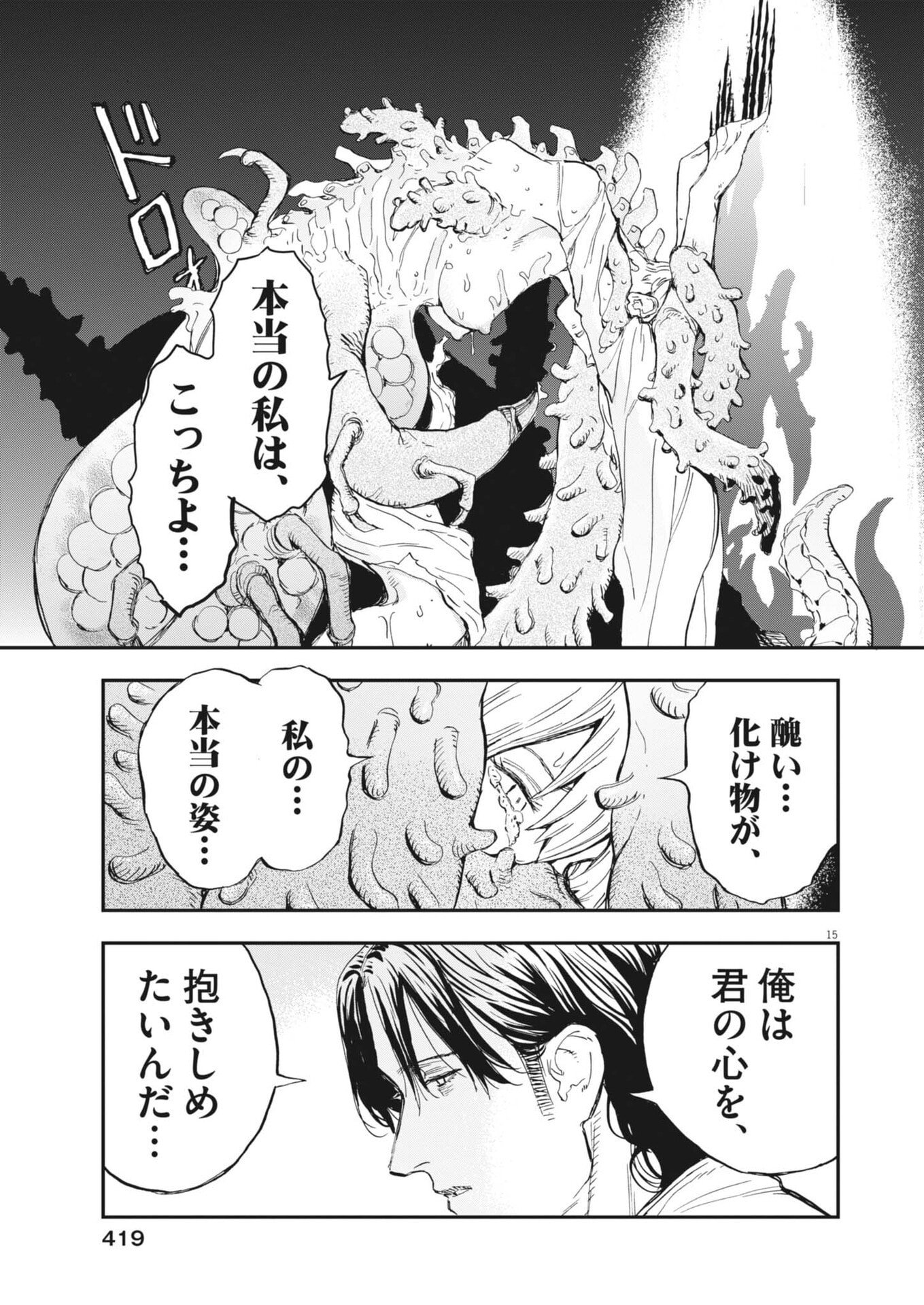 Re Cervin Chapter 94 15ページ