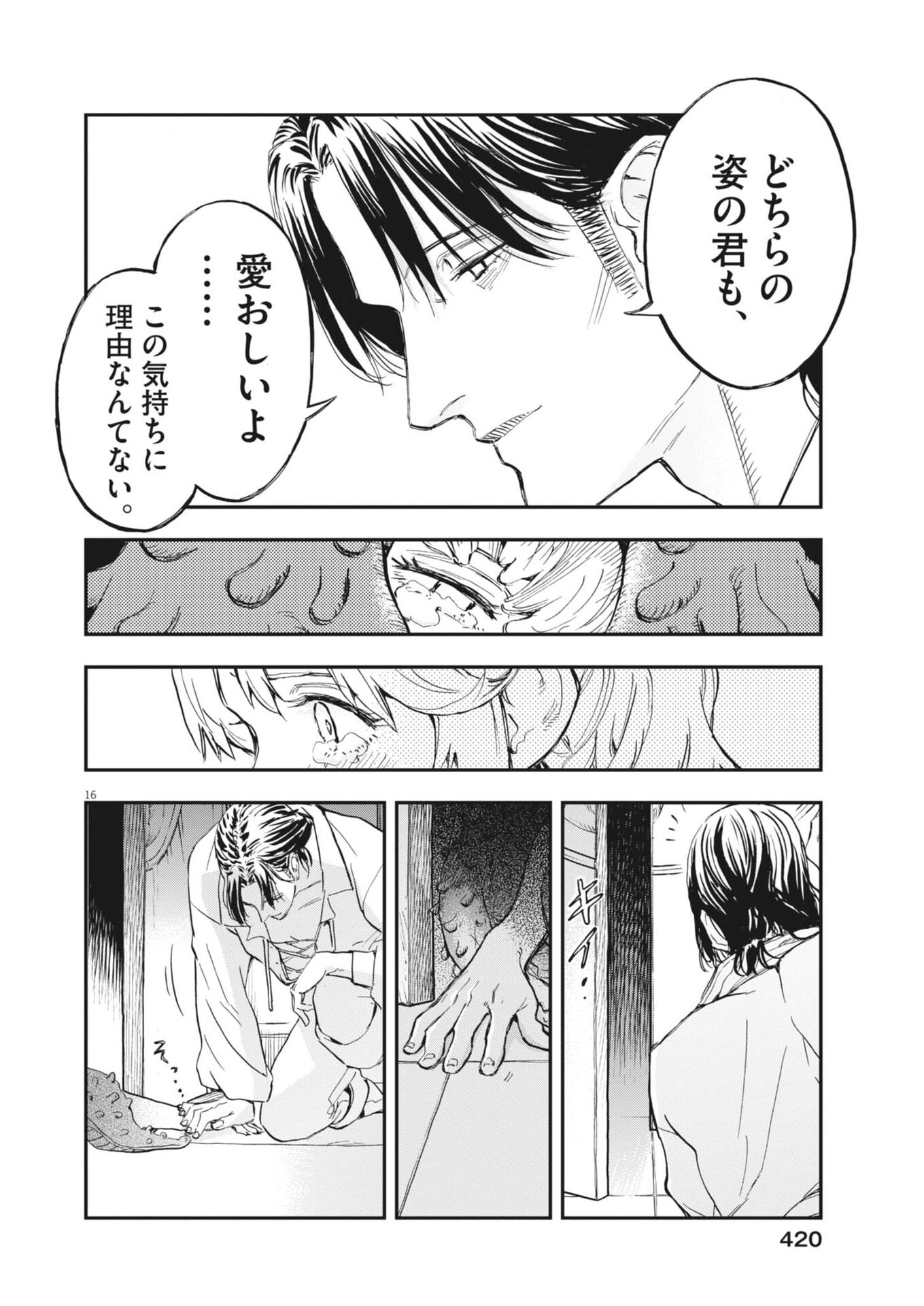 Re Cervin Chapter 94 16ページ