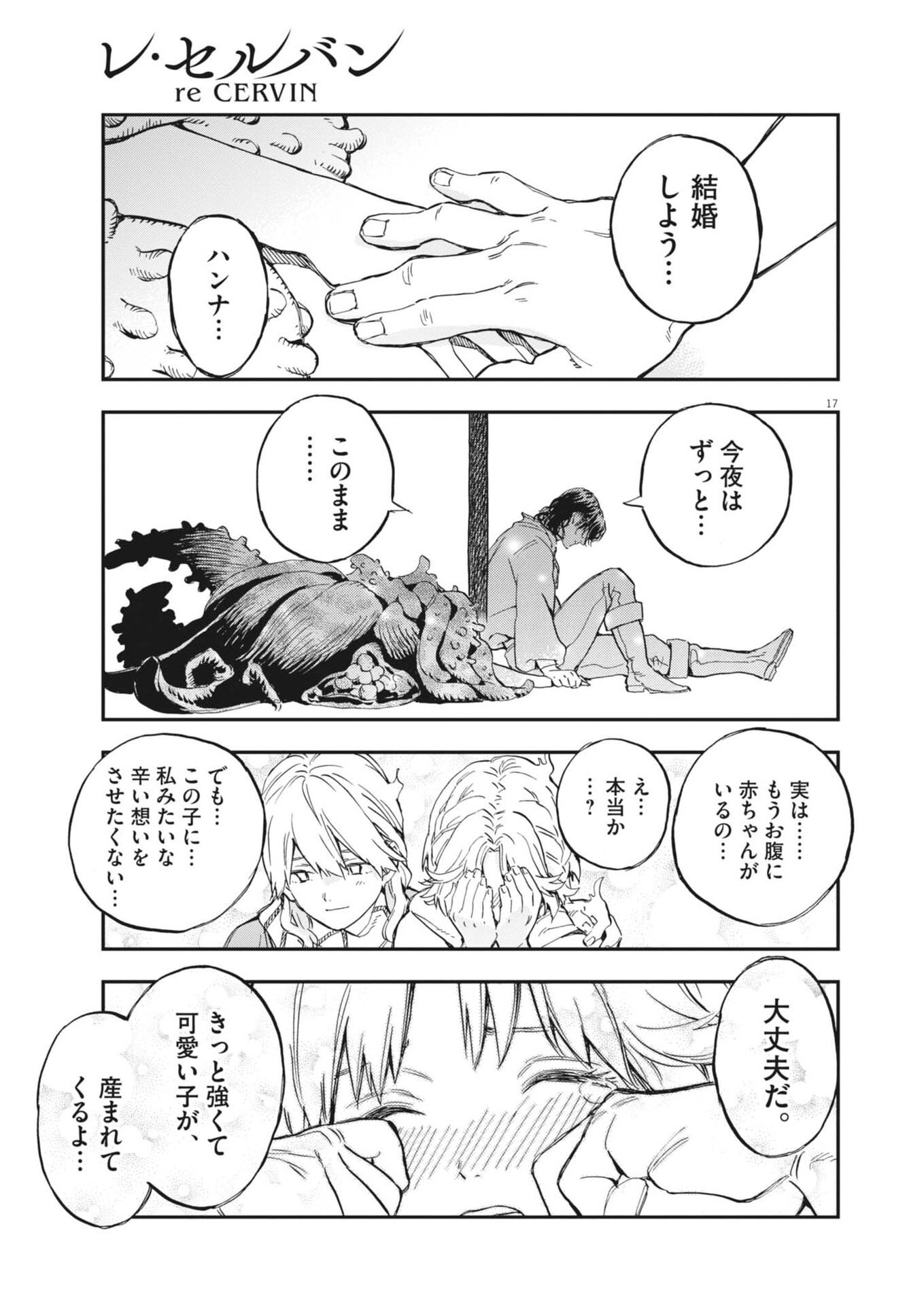 Re Cervin Chapter 94 17ページ