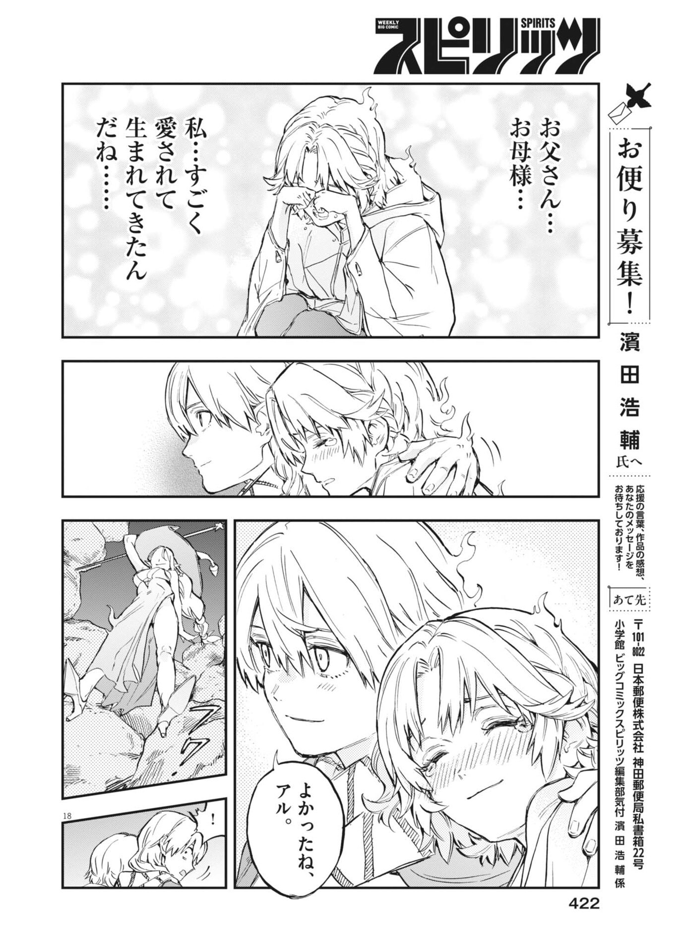 Re Cervin Chapter 94 18ページ