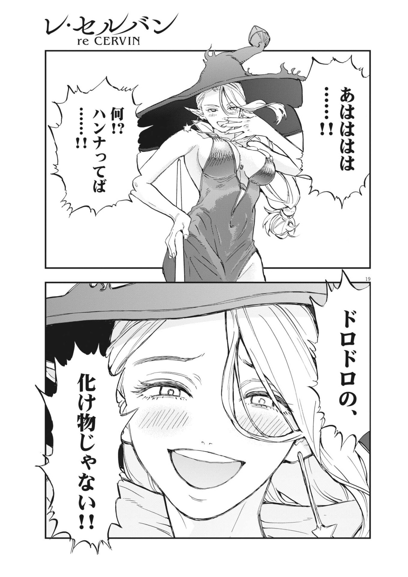 Re Cervin Chapter 94 19ページ