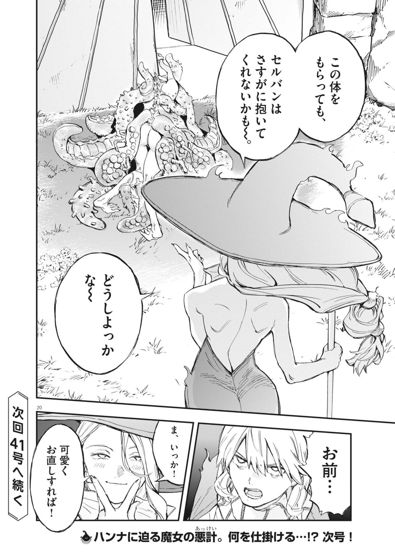 Re Cervin Chapter 94 20ページ