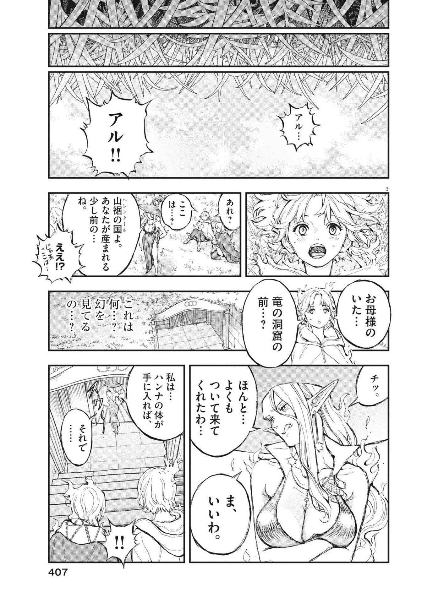 Re Cervin Chapter 94 3ページ