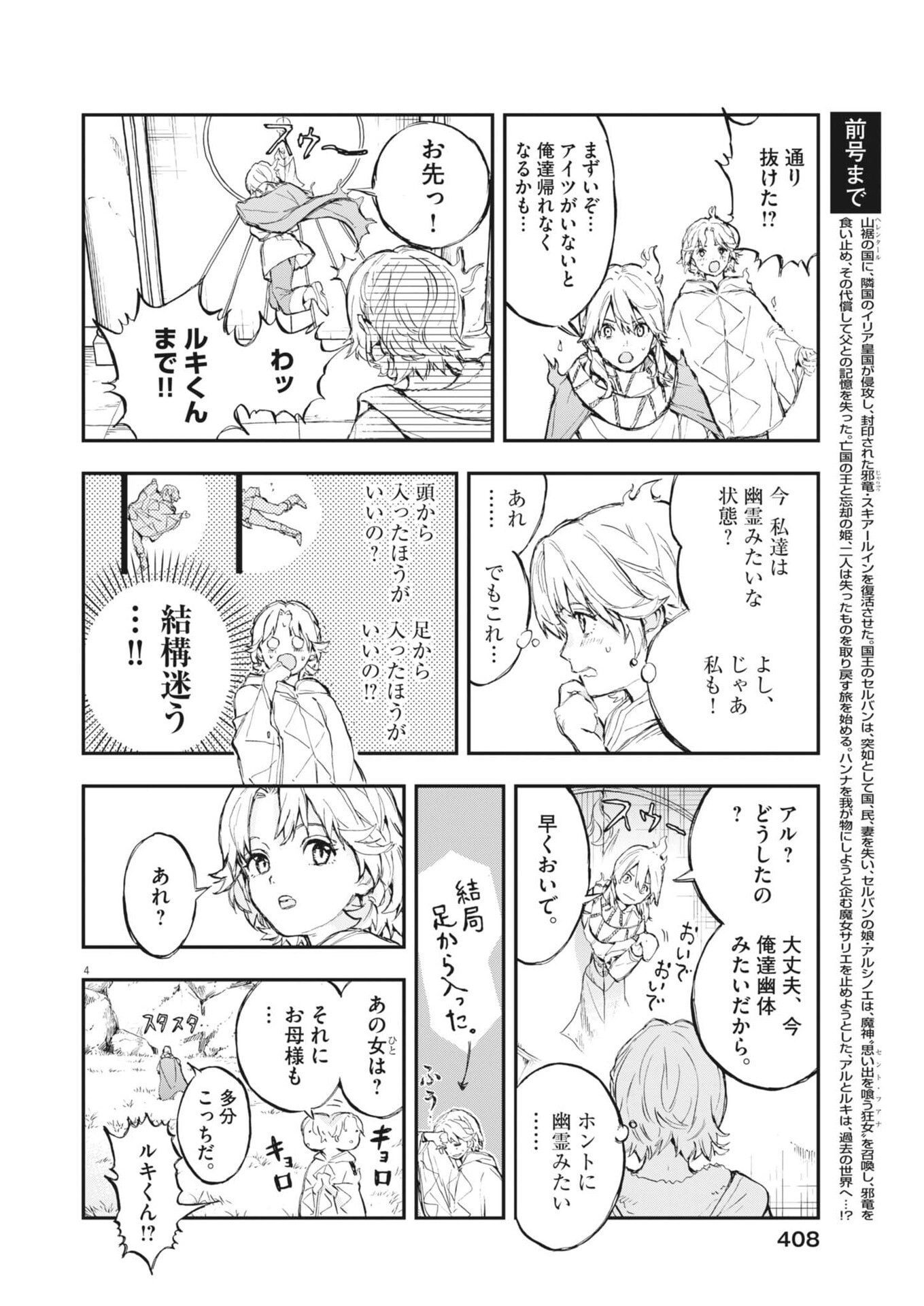 Re Cervin Chapter 94 4ページ