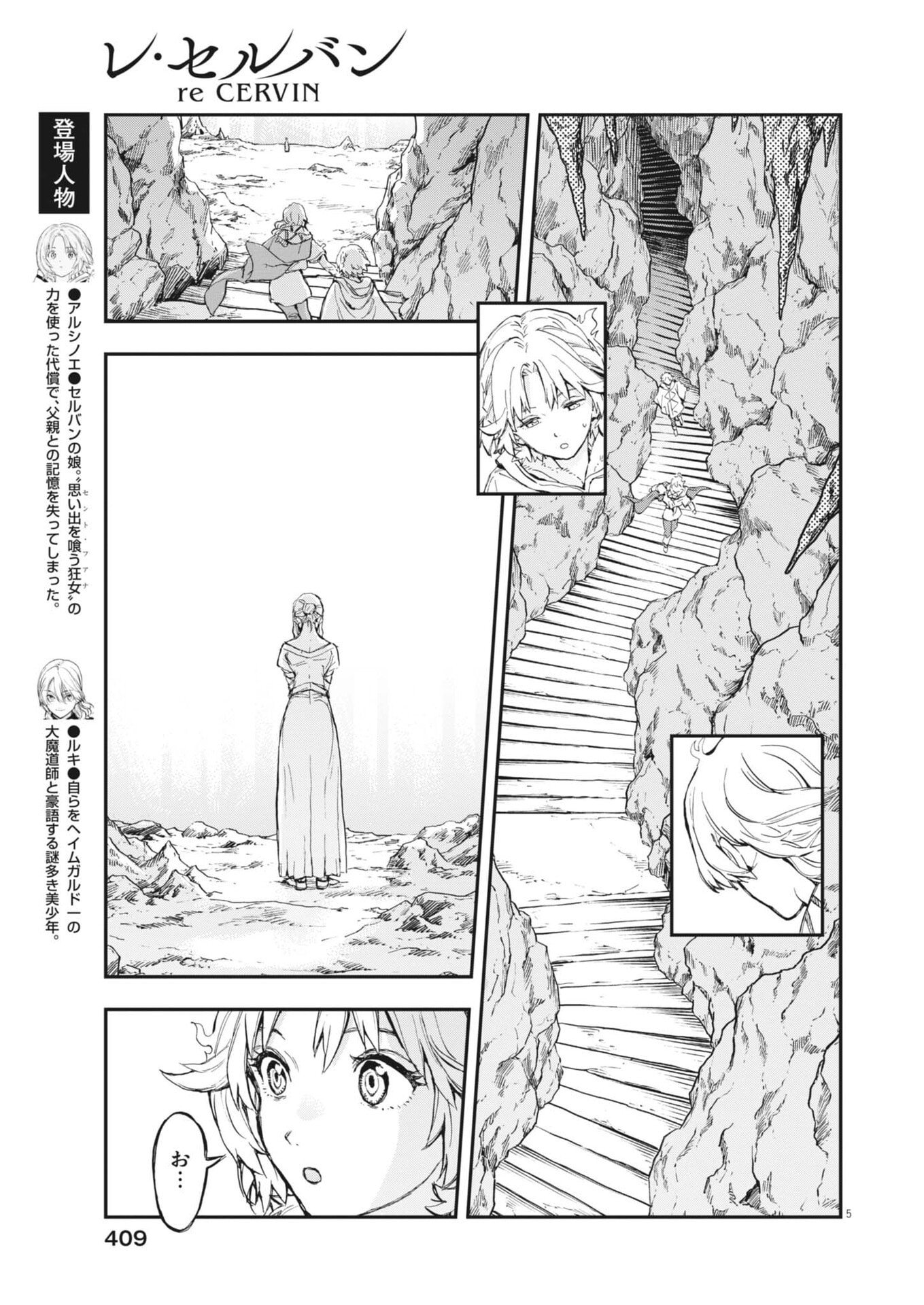Re Cervin Chapter 94 5ページ