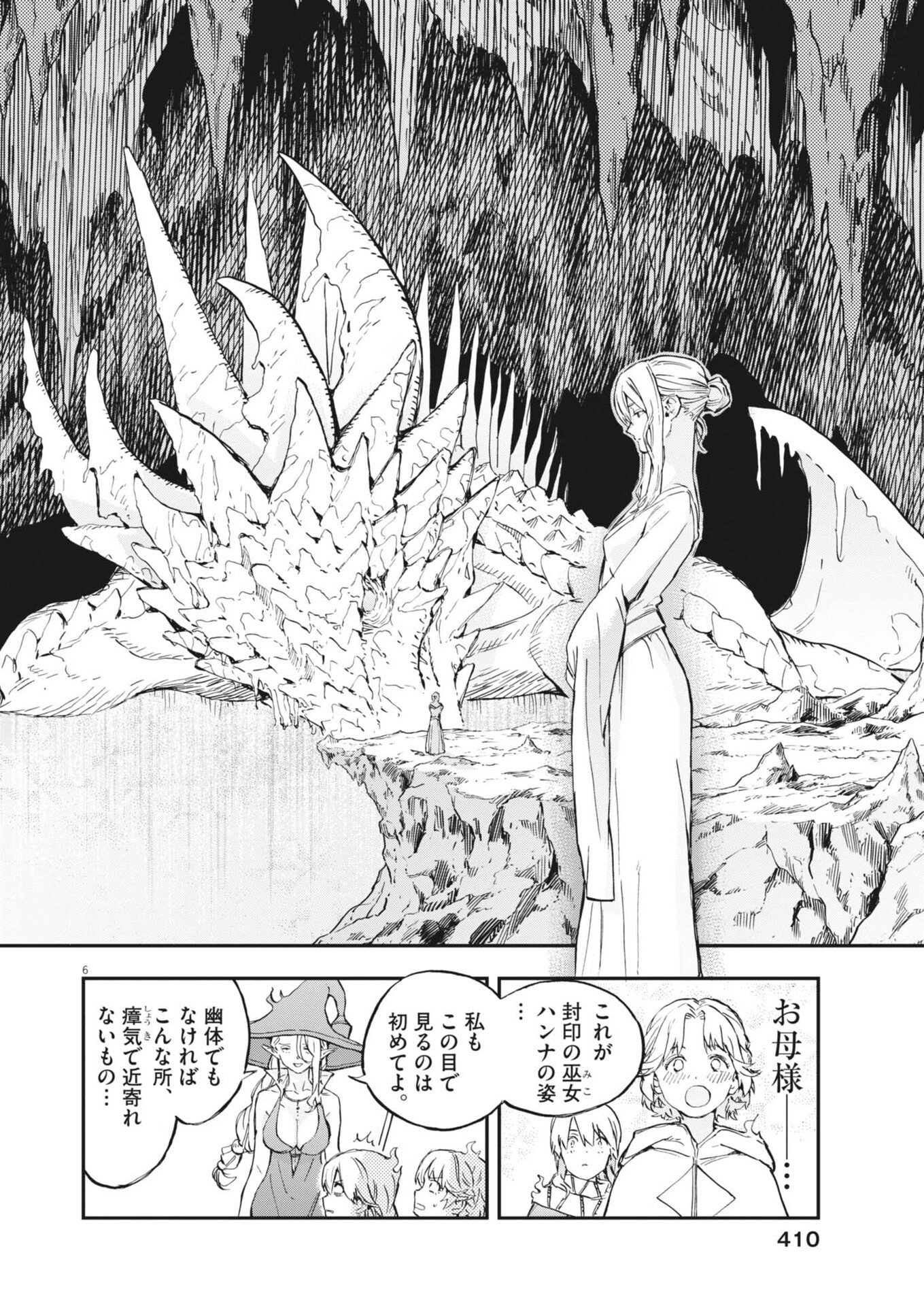 Re Cervin Chapter 94 6ページ