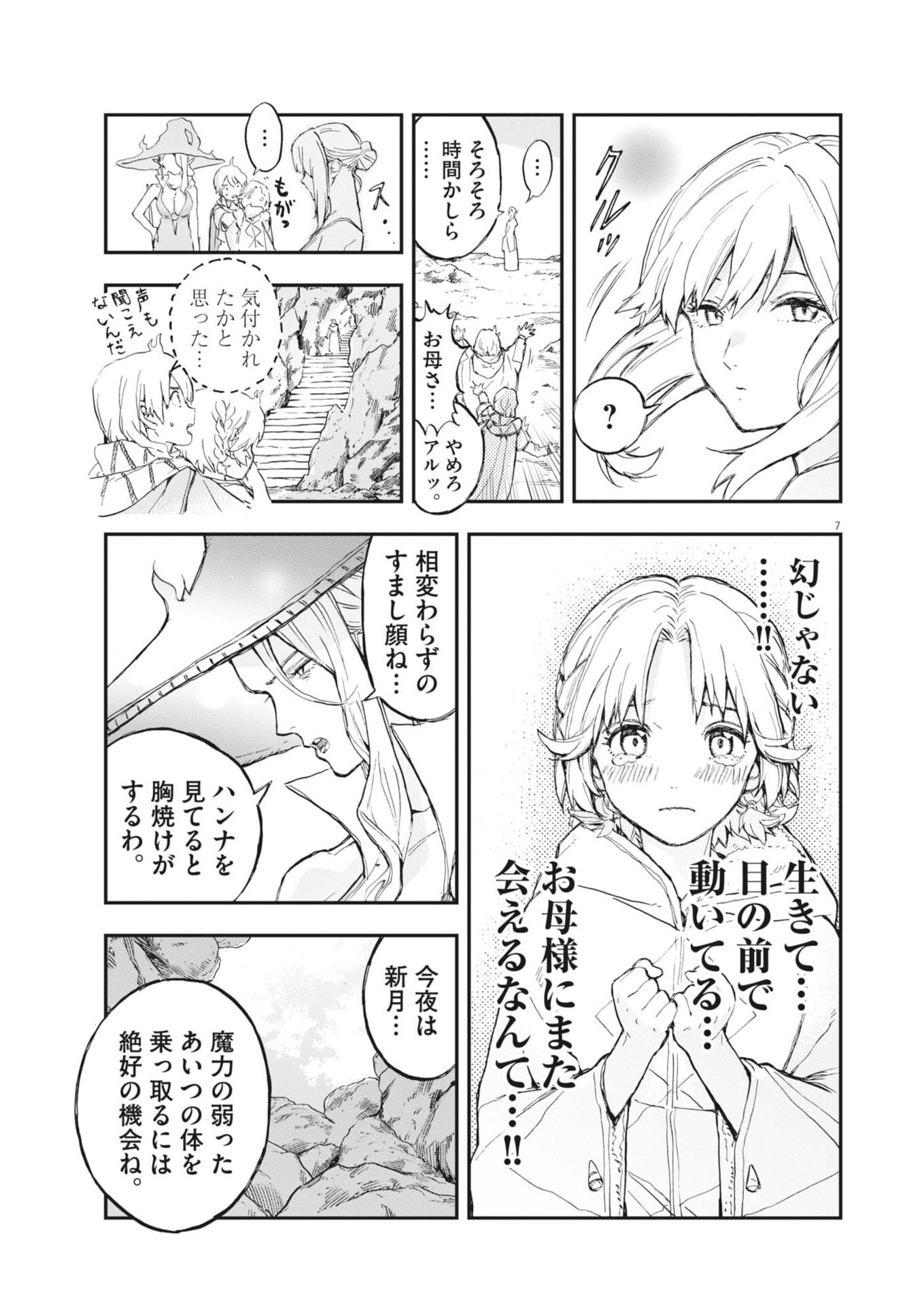 Re Cervin Chapter 94 7ページ