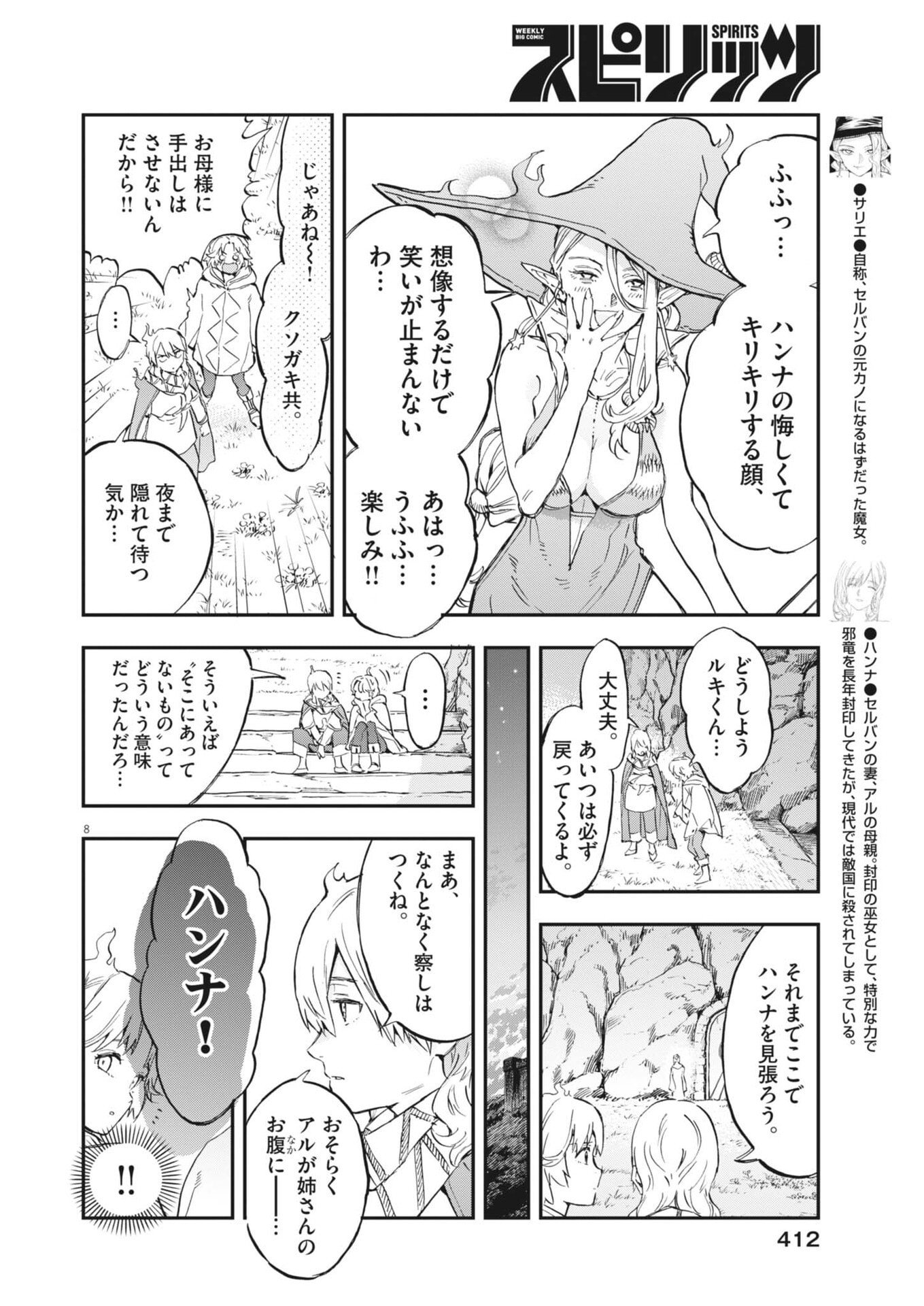 Re Cervin Chapter 94 8ページ
