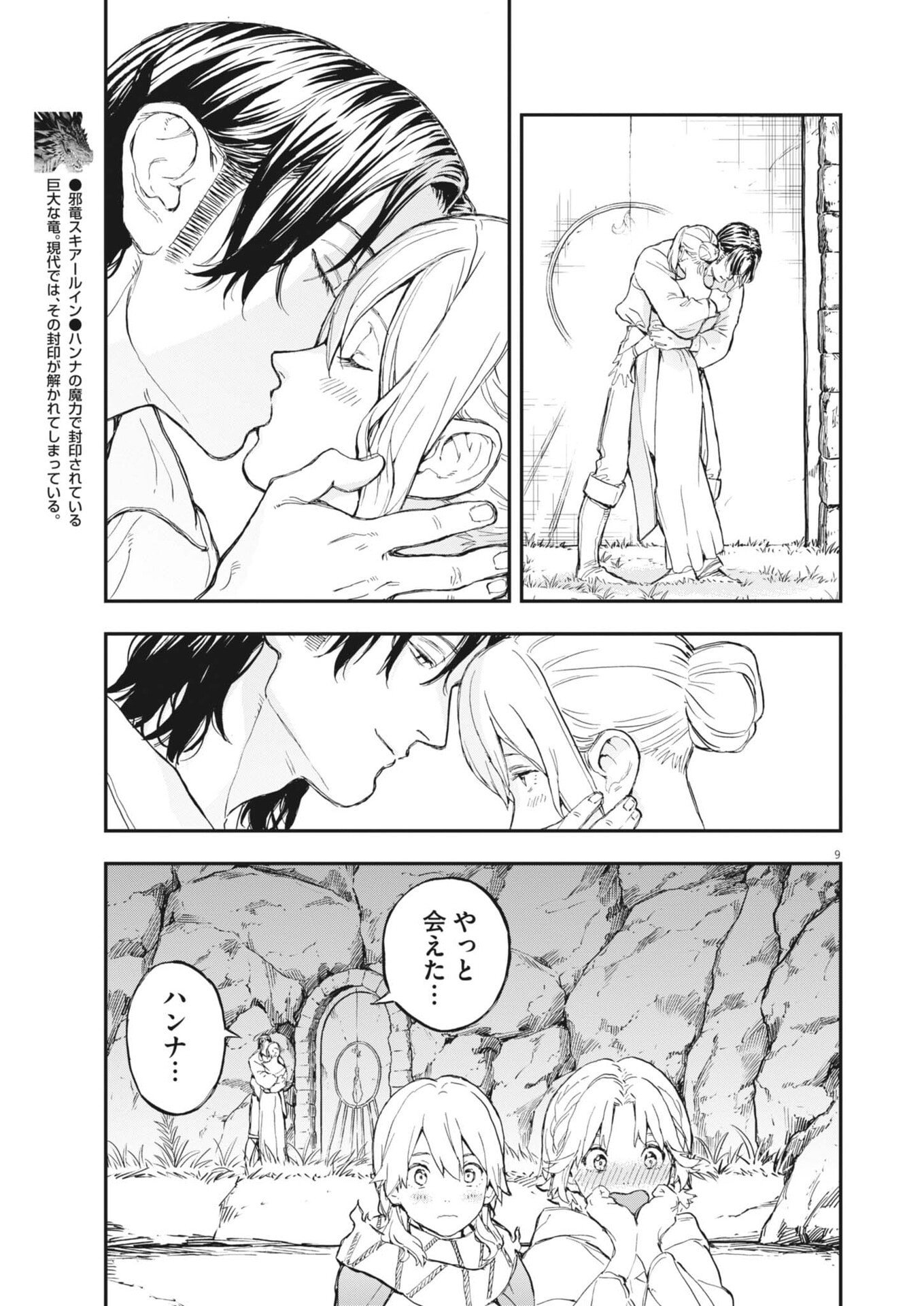 Re Cervin Chapter 94 9ページ