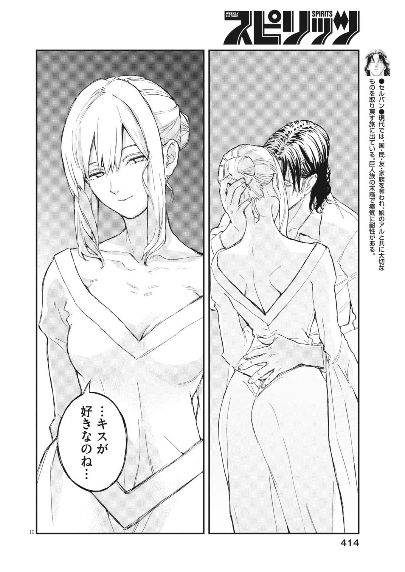 Re Cervin Chapter 94 10ページ