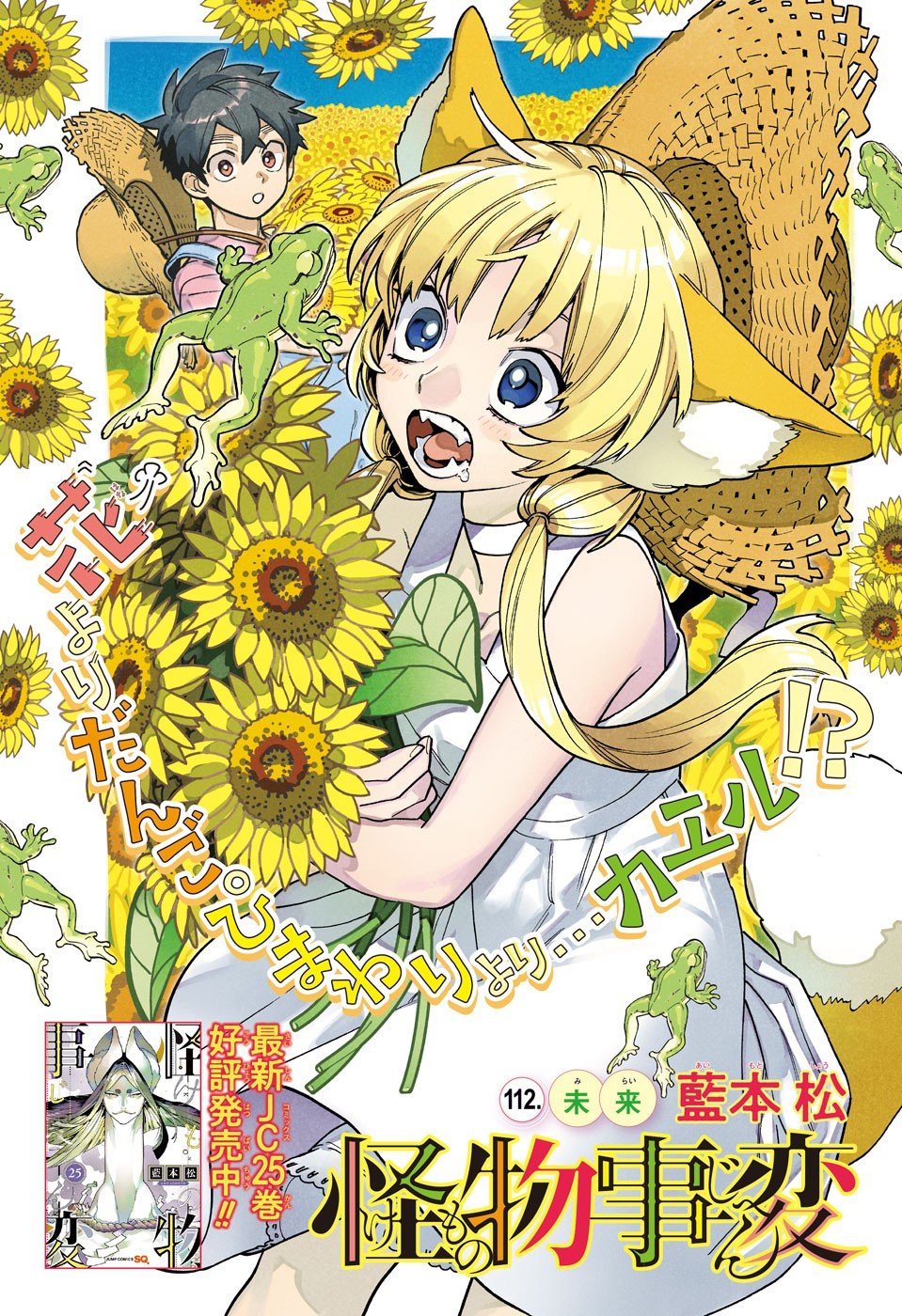 Kemono Jihen Chapter 112 1ページ