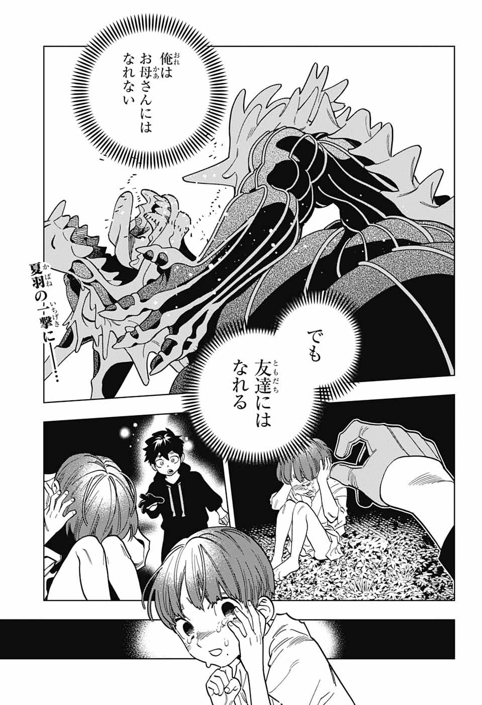 Kemono Jihen Chapter 112 2ページ