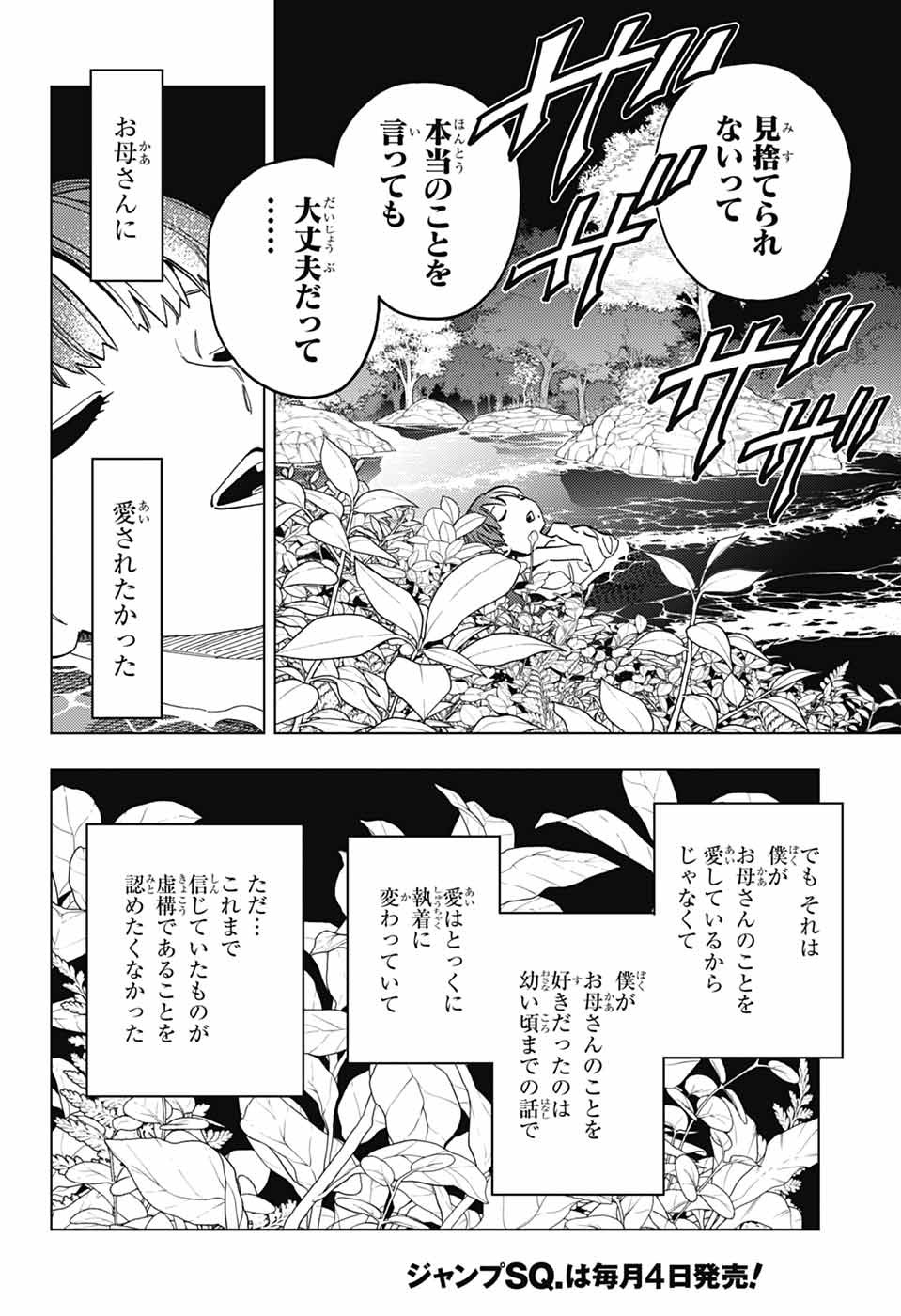 Kemono Jihen Chapter 112 11ページ