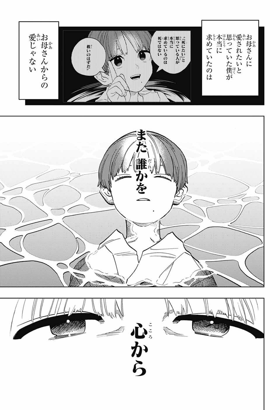 Kemono Jihen Chapter 112 12ページ