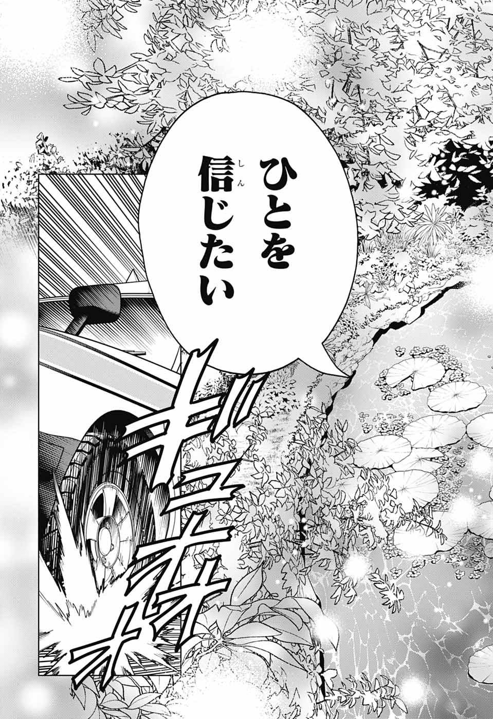 Kemono Jihen Chapter 112 14ページ