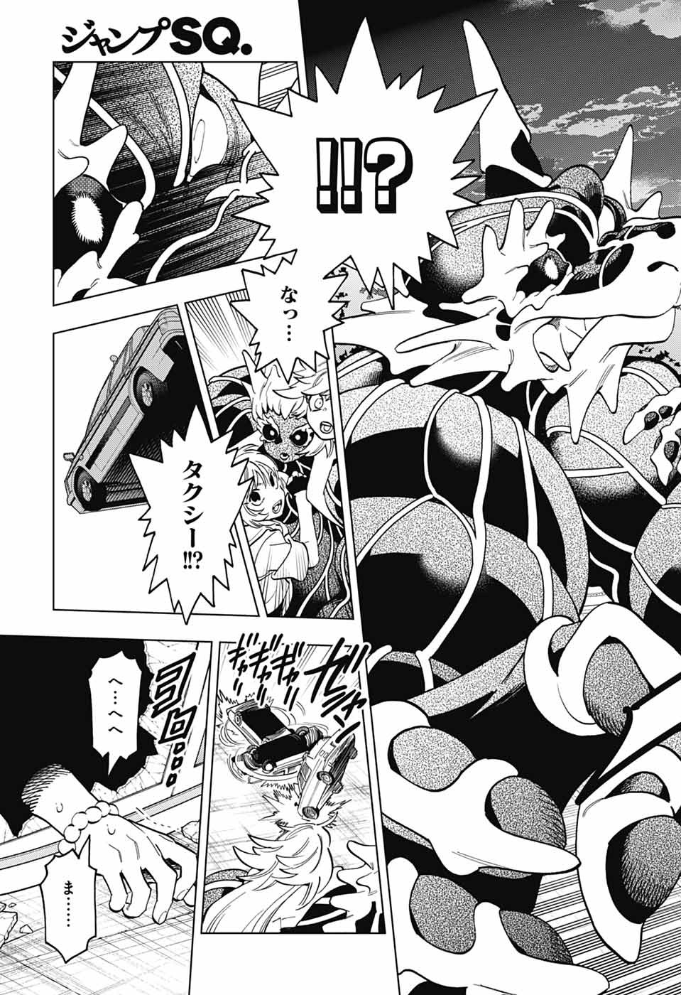 Kemono Jihen Chapter 112 16ページ