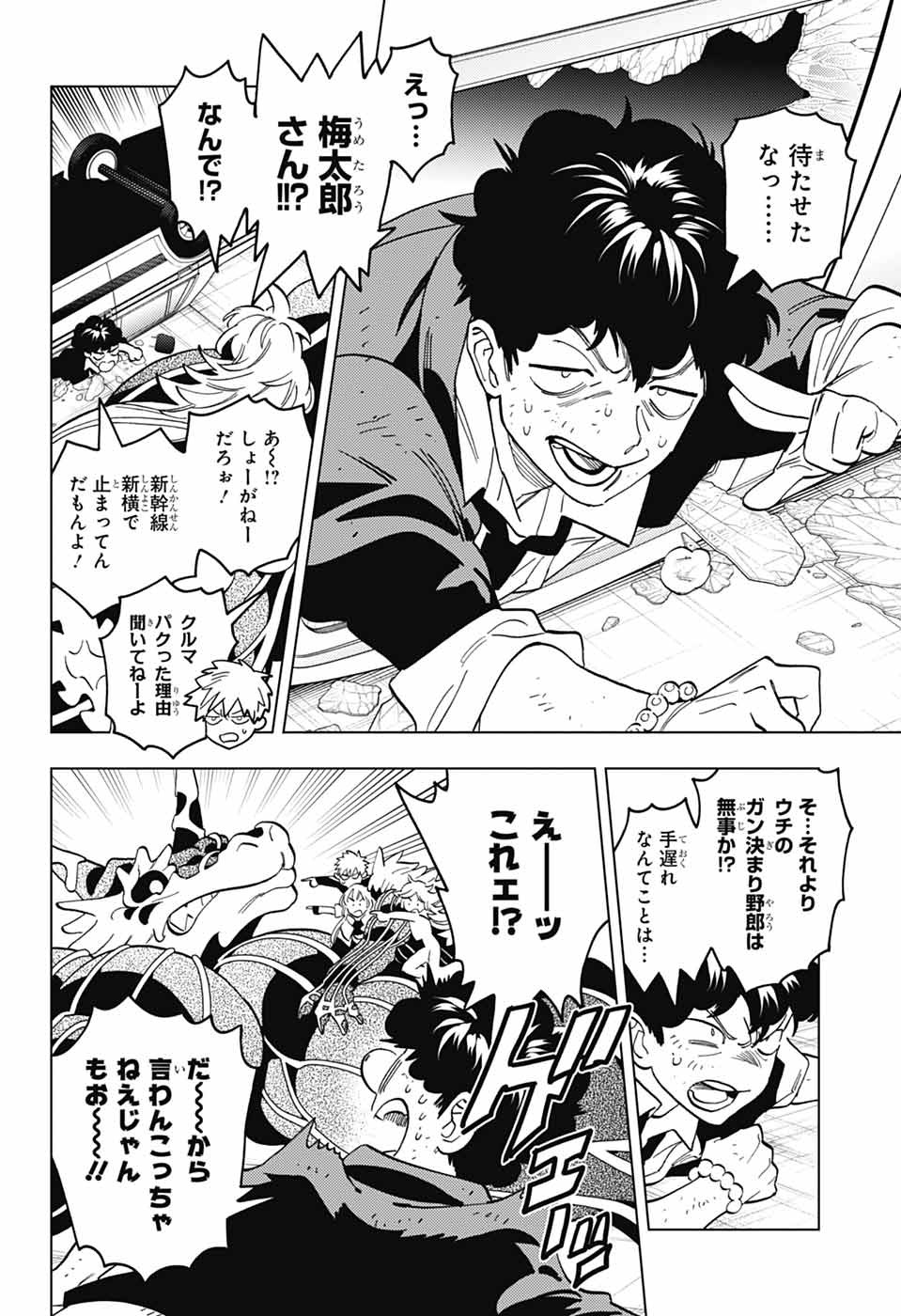 Kemono Jihen Chapter 112 17ページ