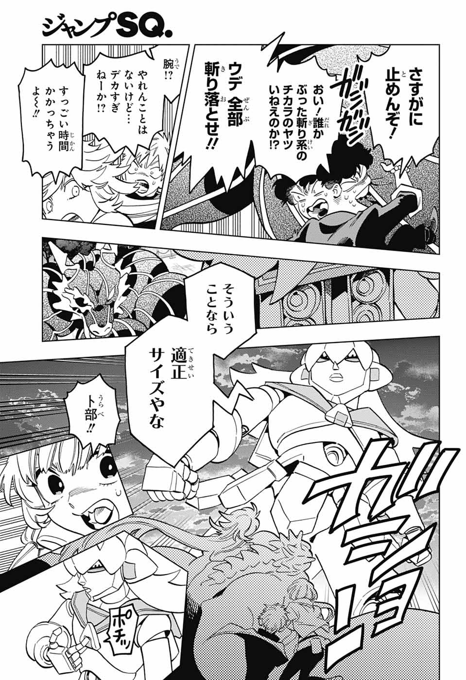 Kemono Jihen Chapter 112 18ページ