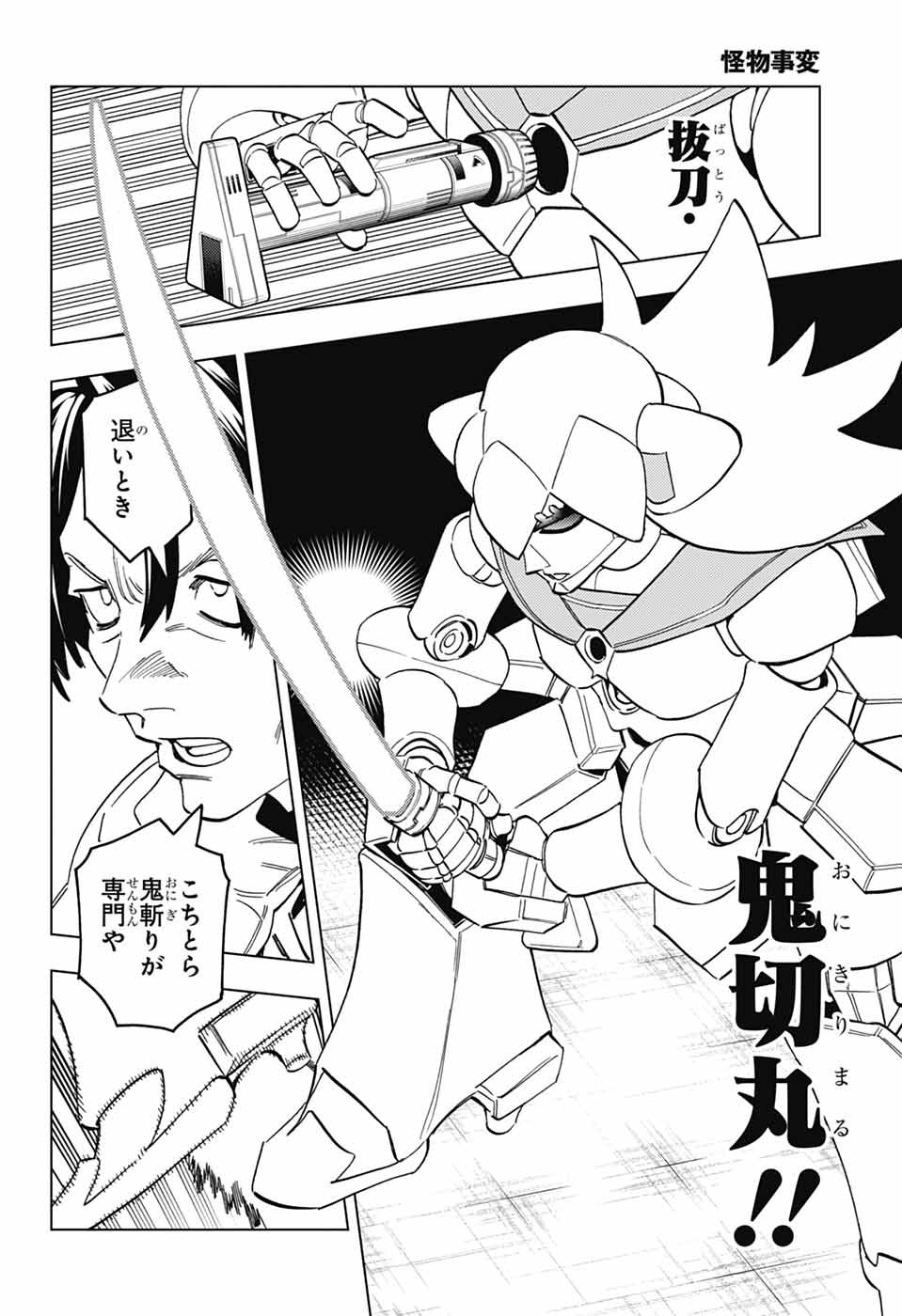 Kemono Jihen Chapter 112 19ページ