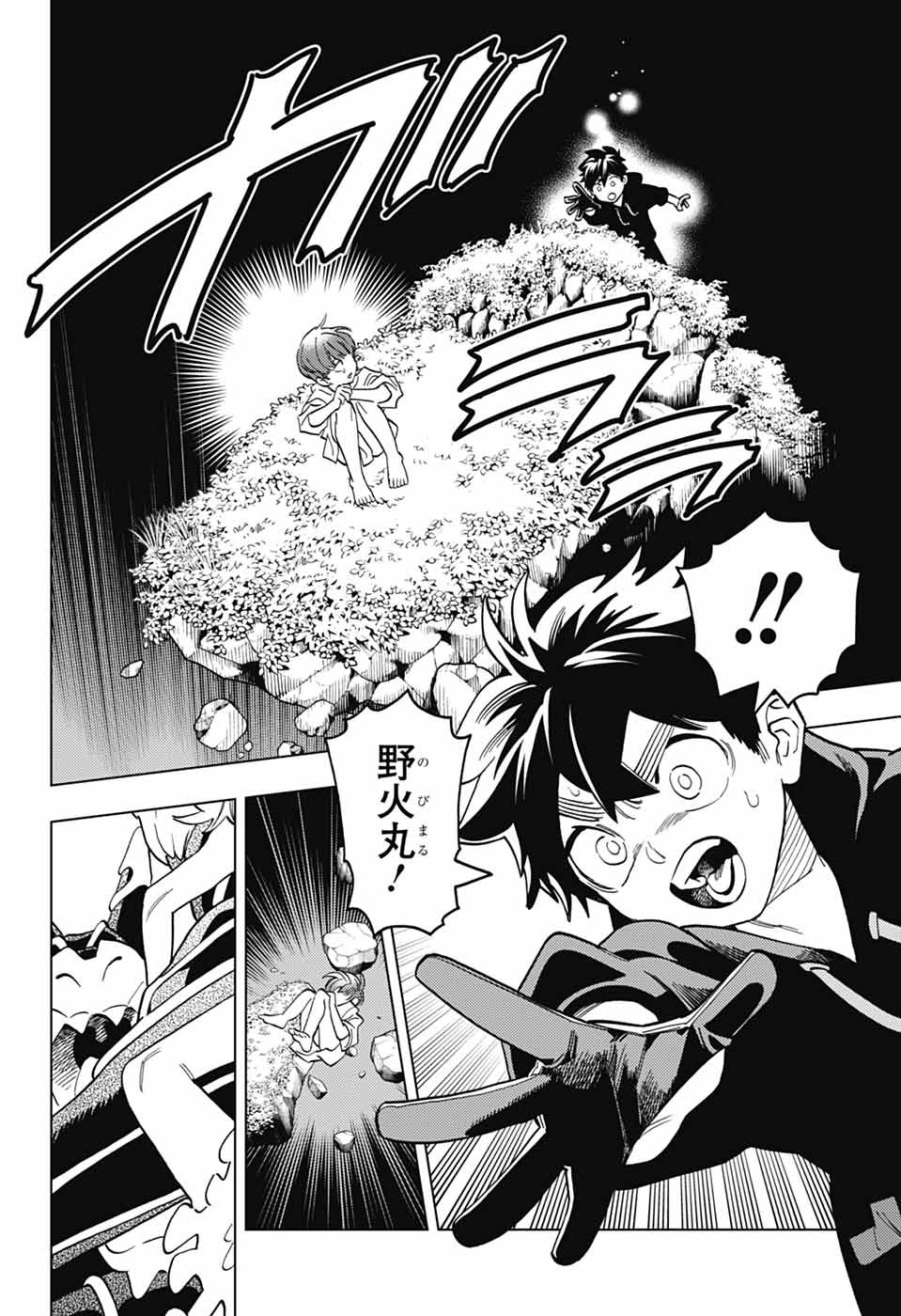 Kemono Jihen Chapter 112 3ページ