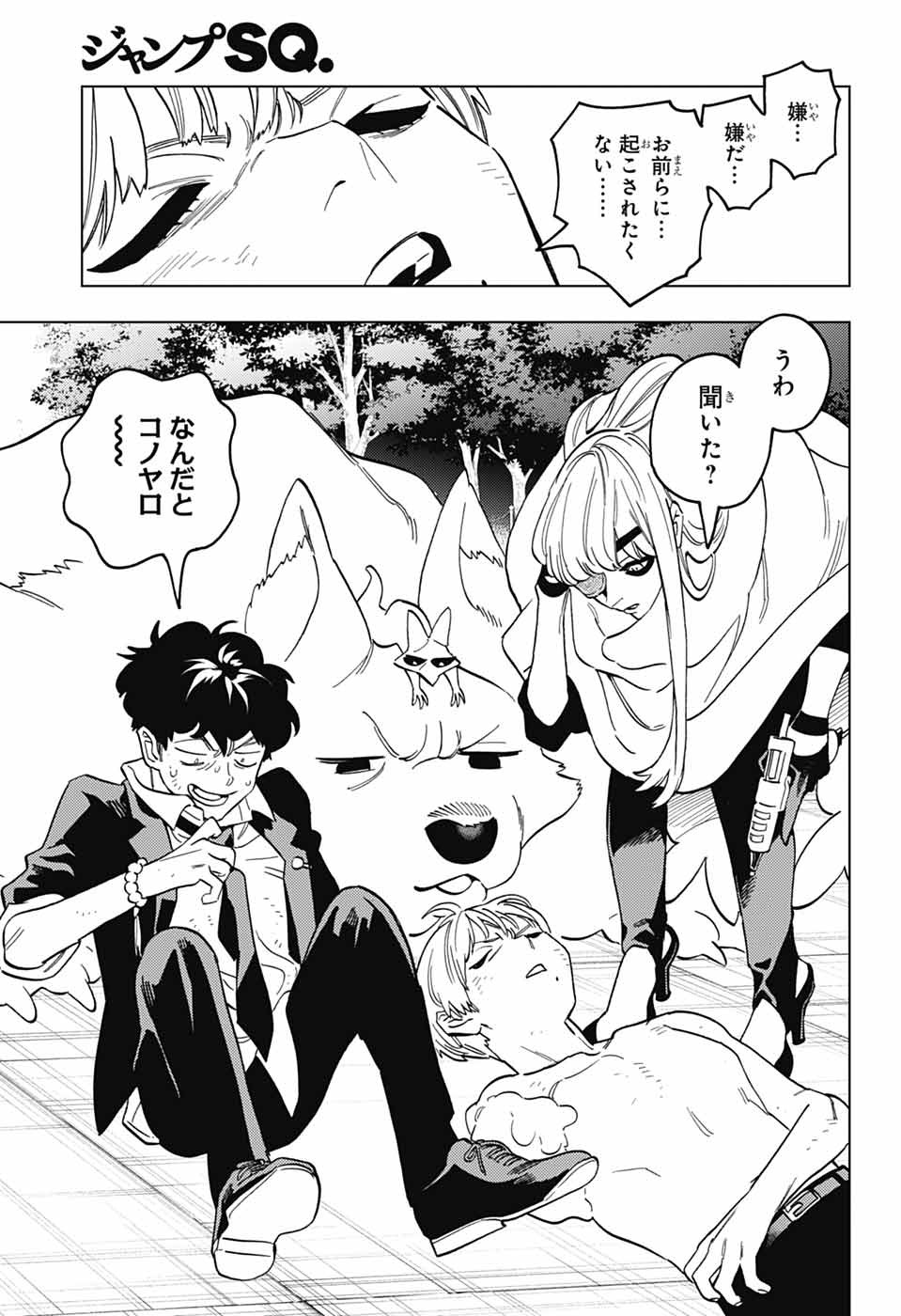 Kemono Jihen Chapter 112 22ページ