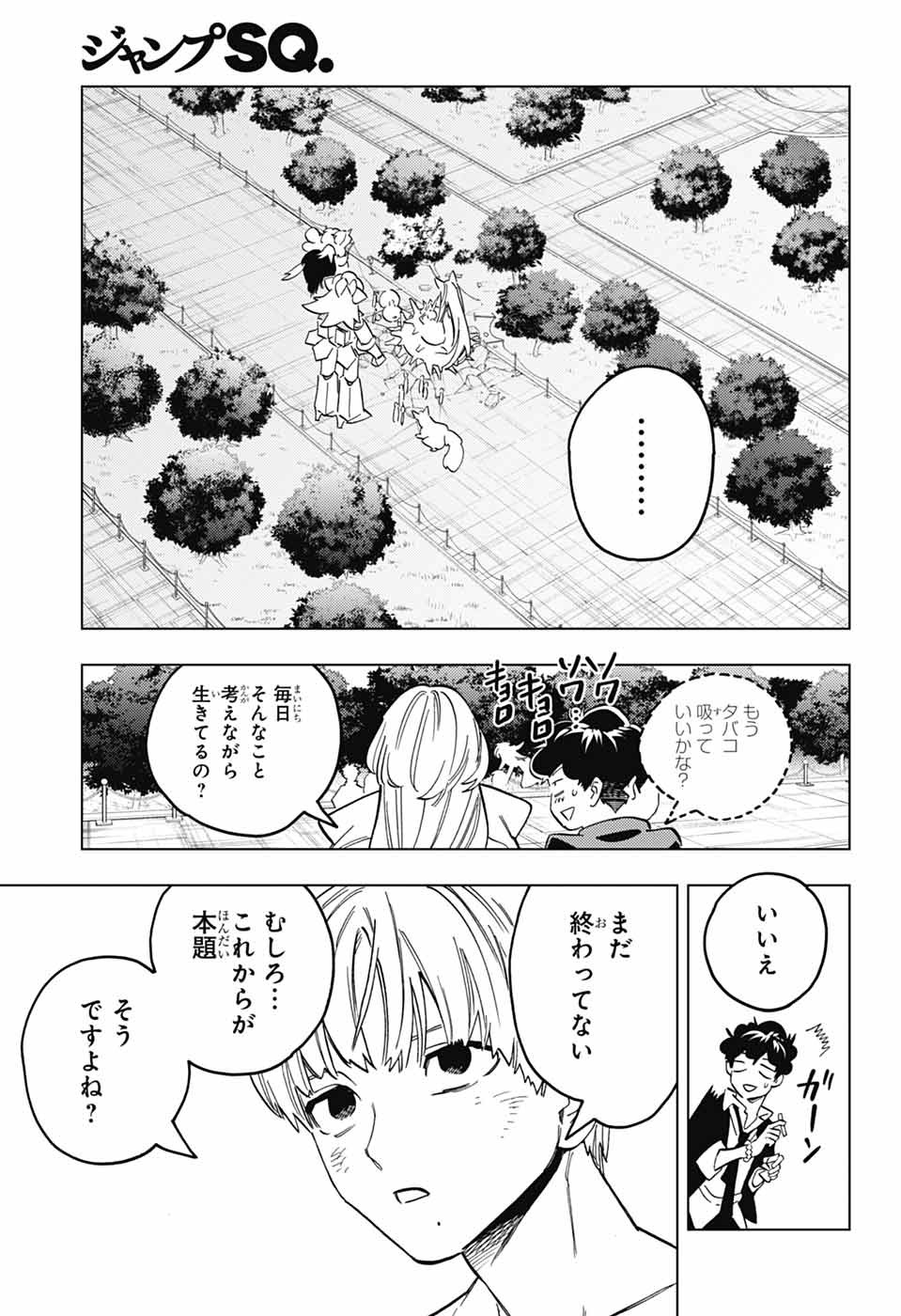 Kemono Jihen Chapter 112 26ページ