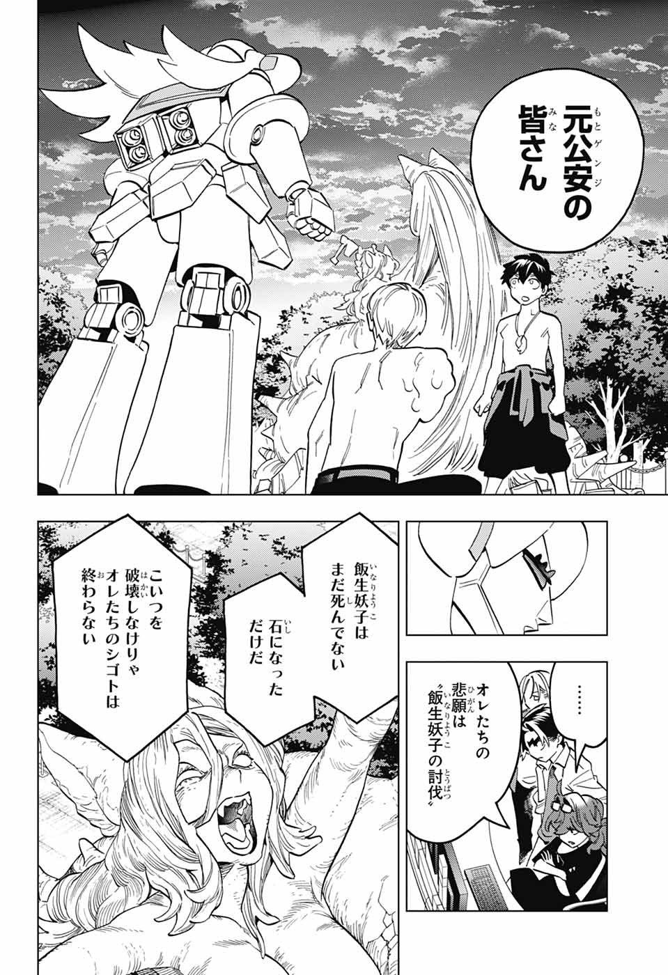 Kemono Jihen Chapter 112 27ページ