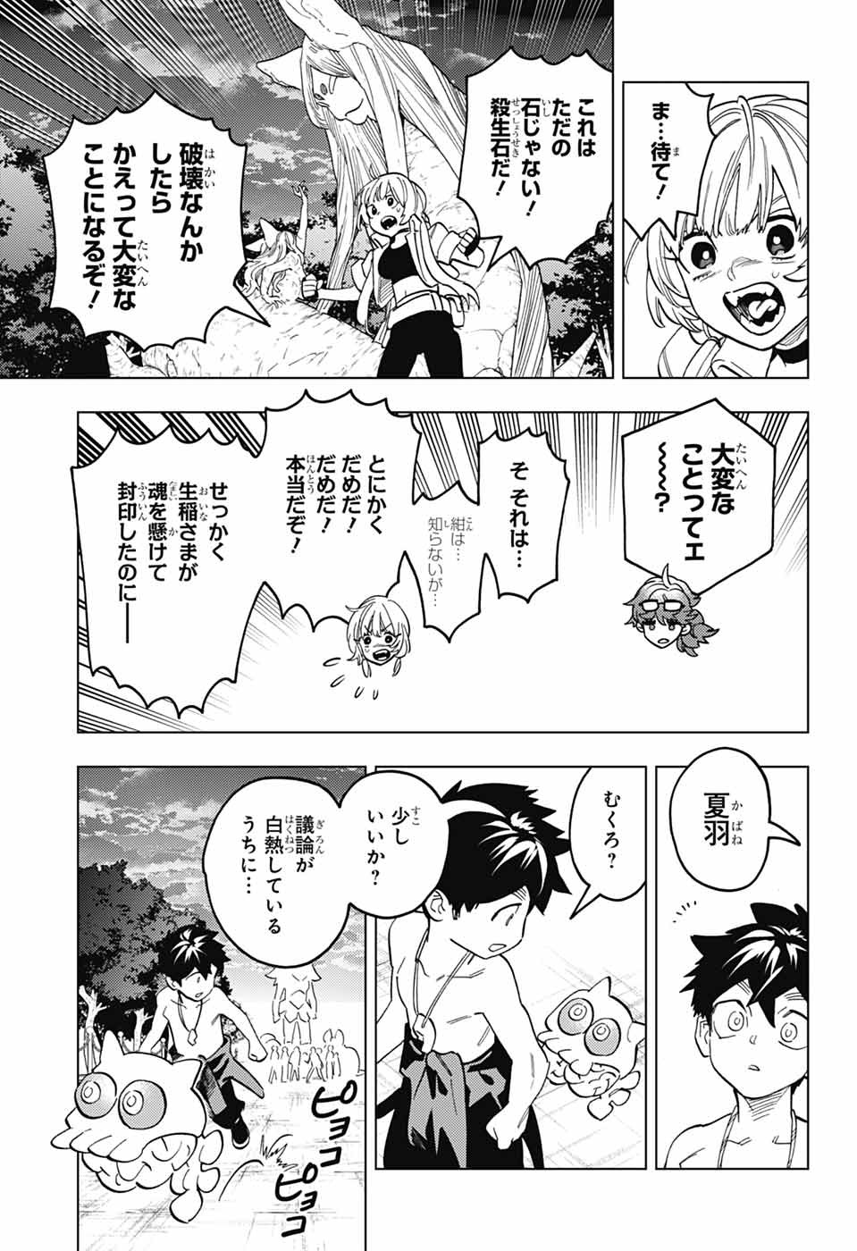 Kemono Jihen Chapter 112 28ページ