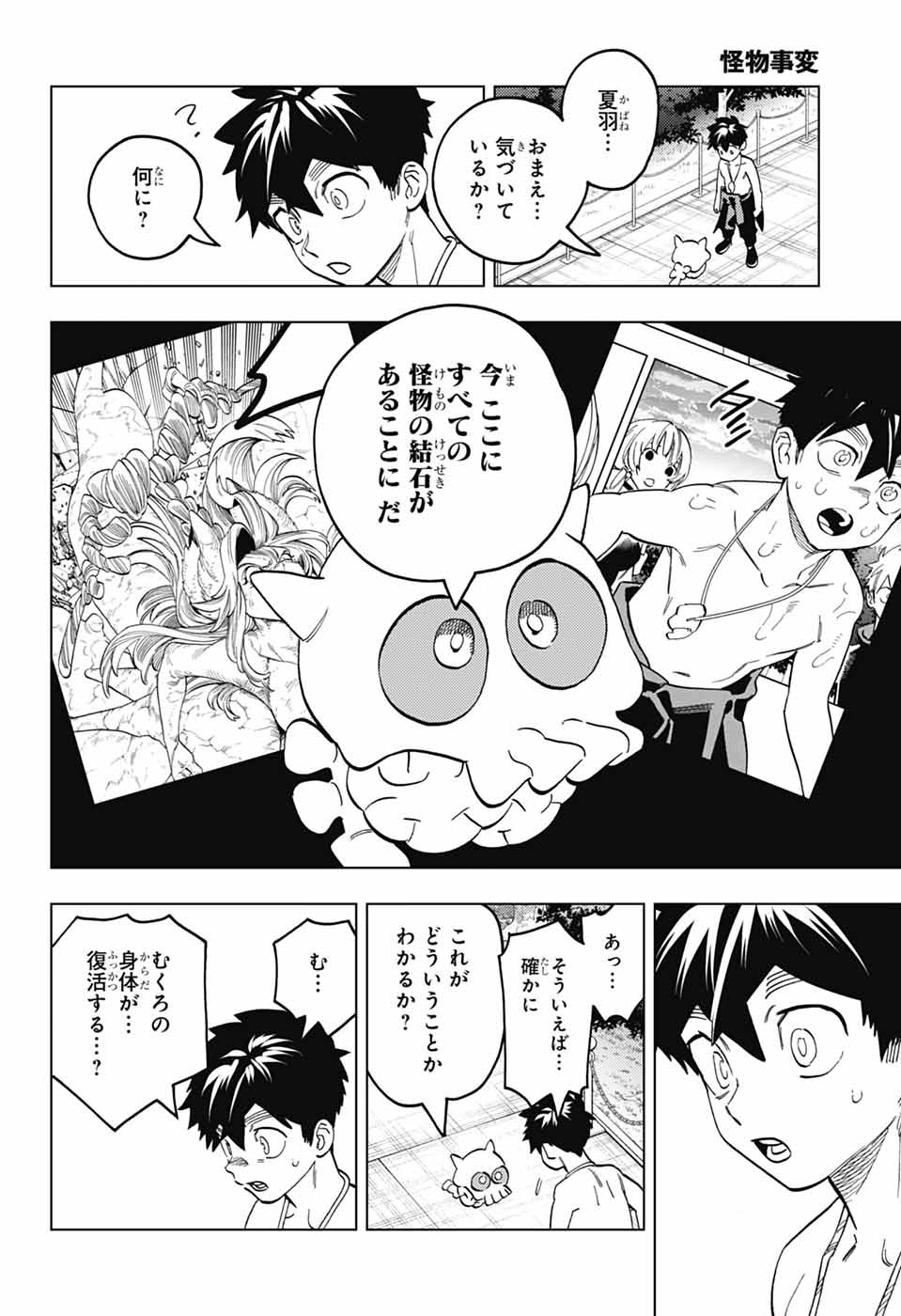Kemono Jihen Chapter 112 29ページ