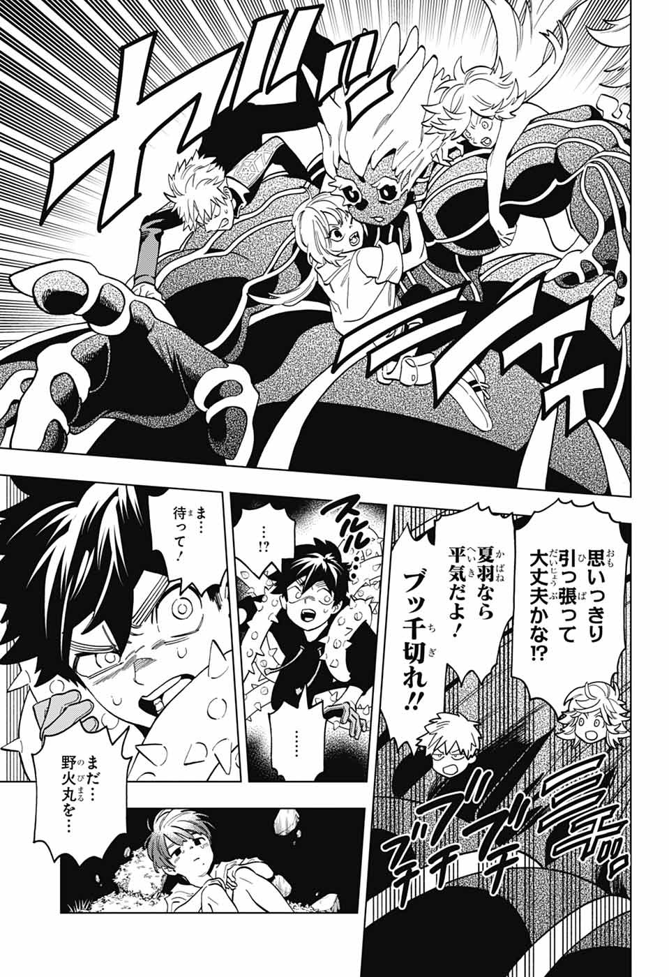 Kemono Jihen Chapter 112 4ページ