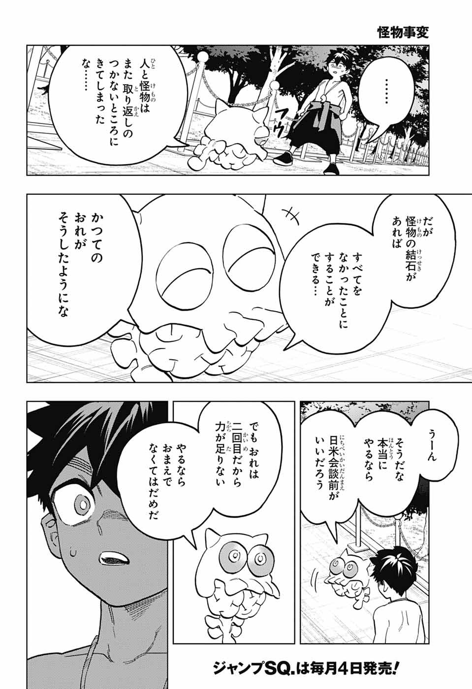 Kemono Jihen Chapter 112 31ページ
