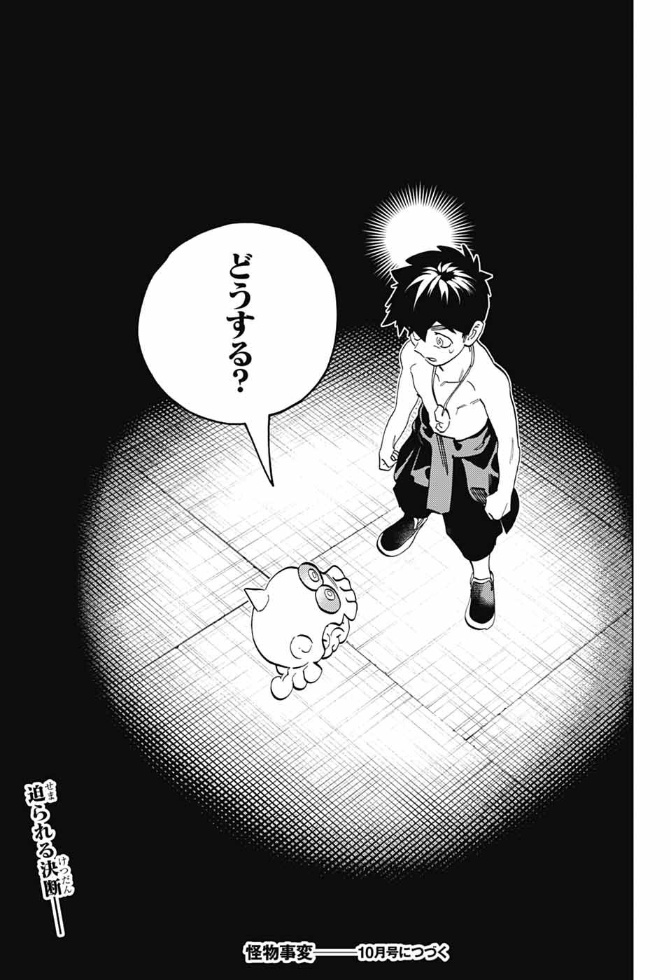 Kemono Jihen Chapter 112 32ページ