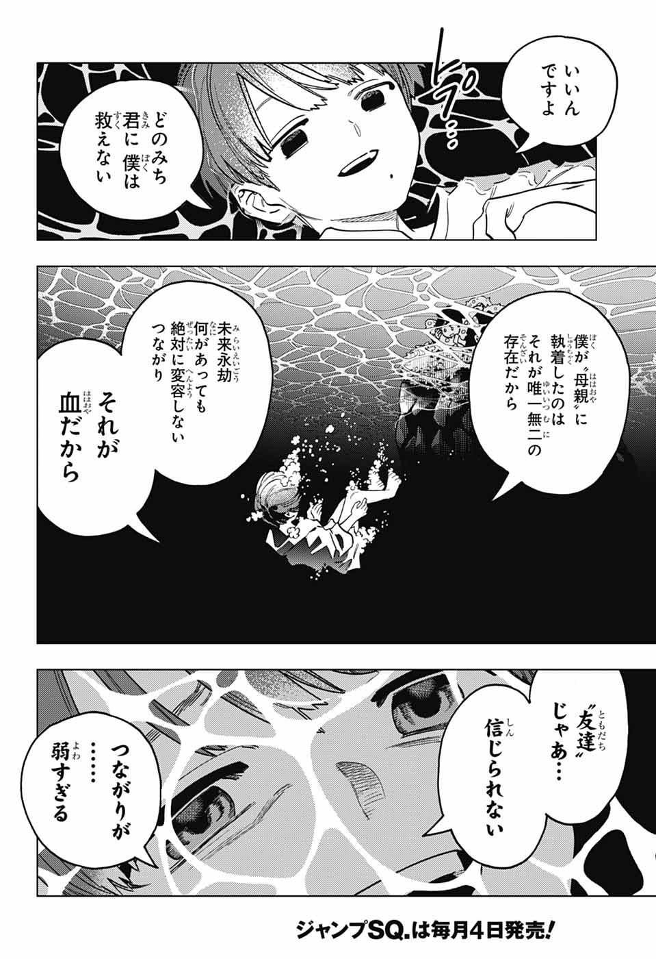 Kemono Jihen Chapter 112 5ページ